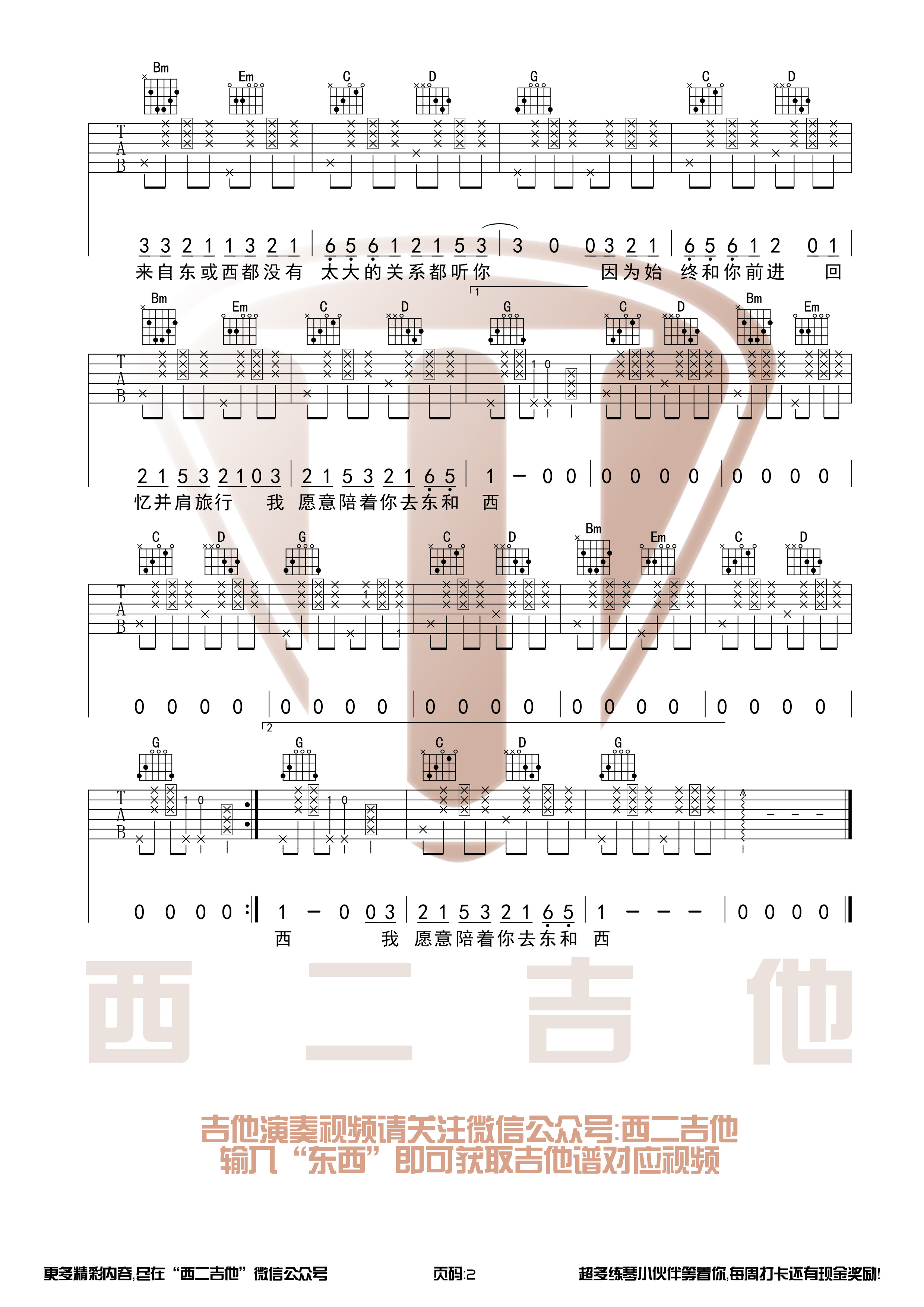 东西(西二吉他)吉他谱(图片谱,简单版,弹唱,伴奏)_林俊呈_东西吉他谱2.jpg