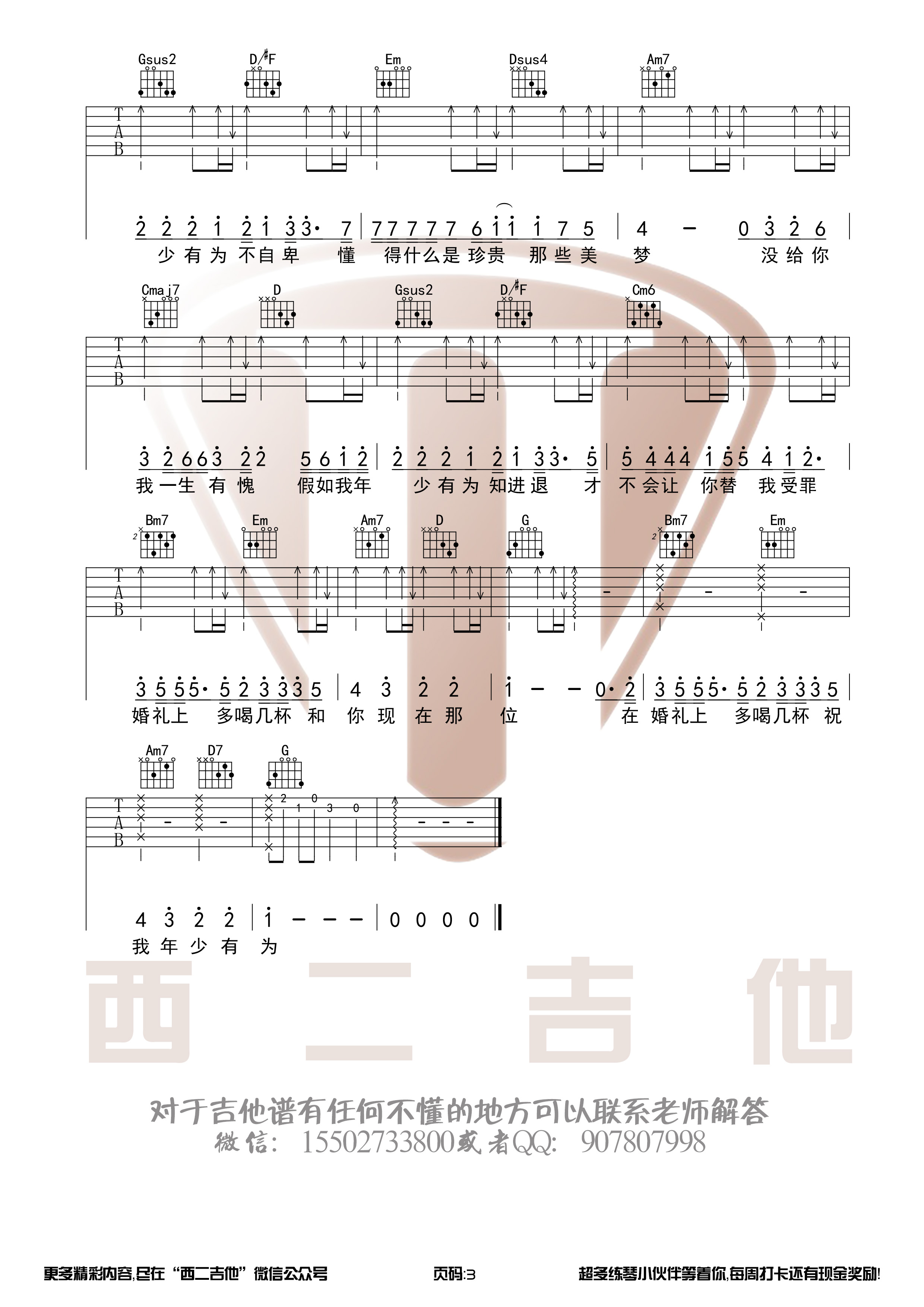 年少有为吉他谱(图片谱,西二吉他,简单和弦,带前奏)_李荣浩_年少有为3.jpg