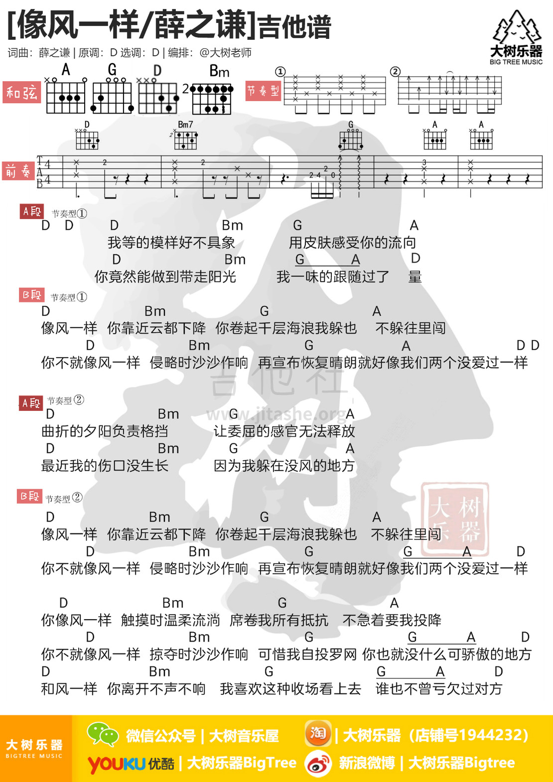 像风一样吉他谱(图片谱,弹唱,大树乐器,大树音乐)_薛之谦_模板_meitu_3_meitu_2.jpg