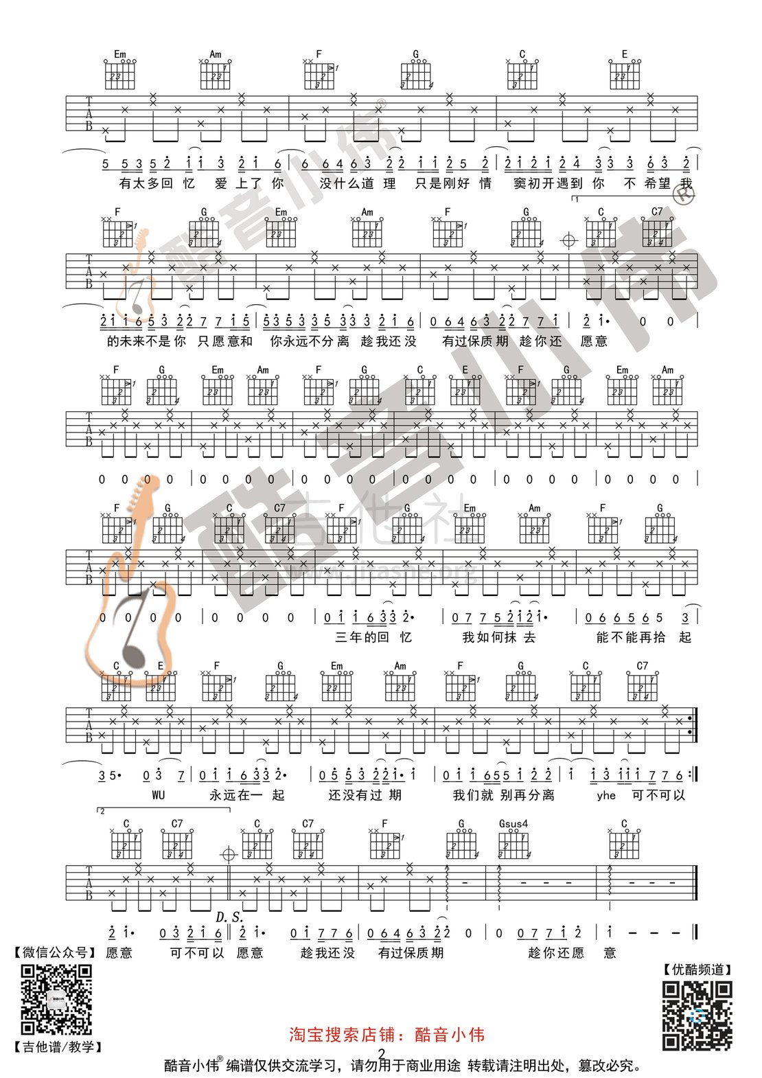 可不可以(酷音小伟吉他教学)吉他谱(图片谱,酷音小伟,弹唱,C调)_张紫豪_可不可以简单2.gif