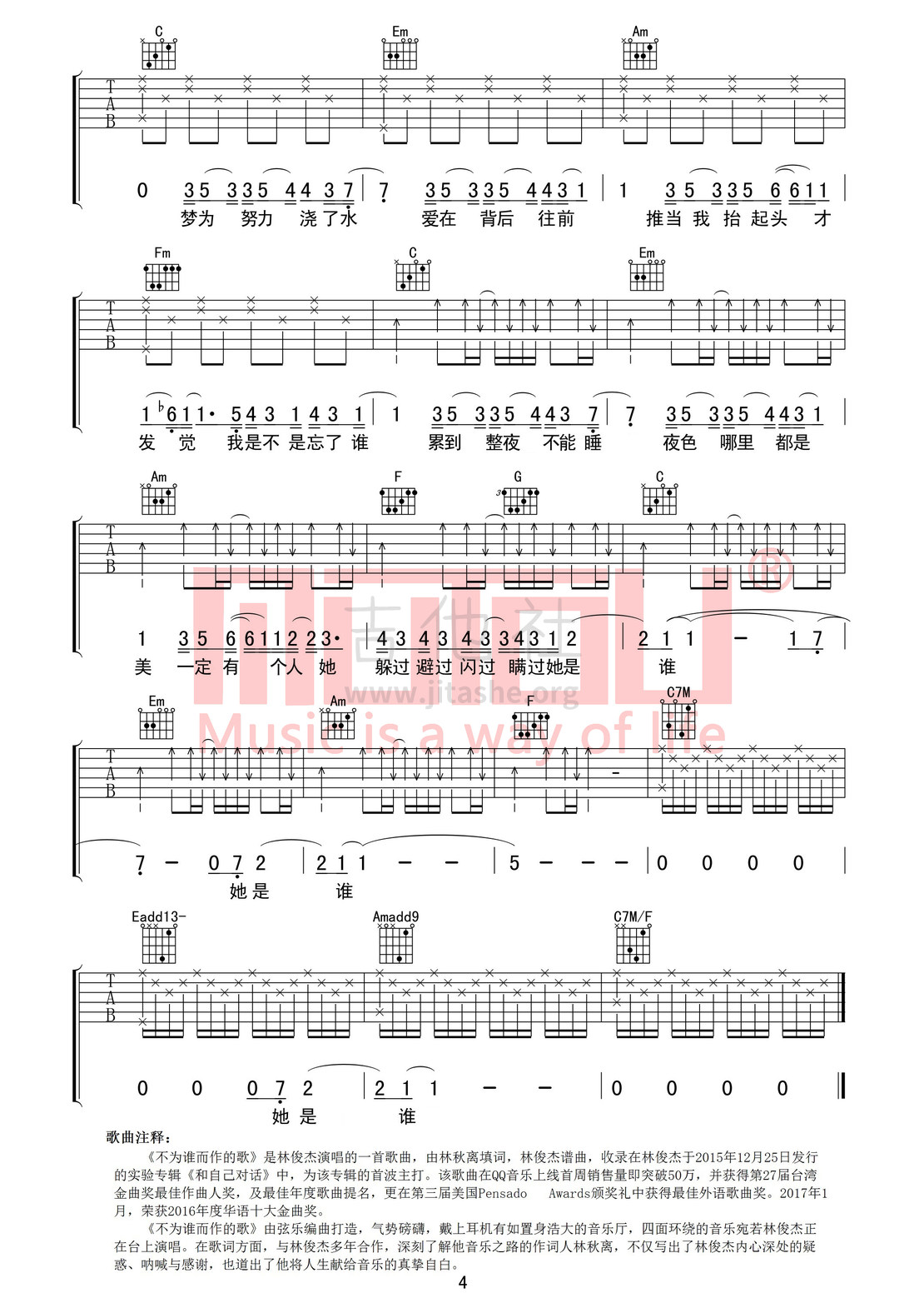 不为谁而作的歌(写给自己)吉他谱(图片谱,木头吉他屋,弹唱,C调)_林俊杰(JJ)_不为谁而作的歌04.jpg