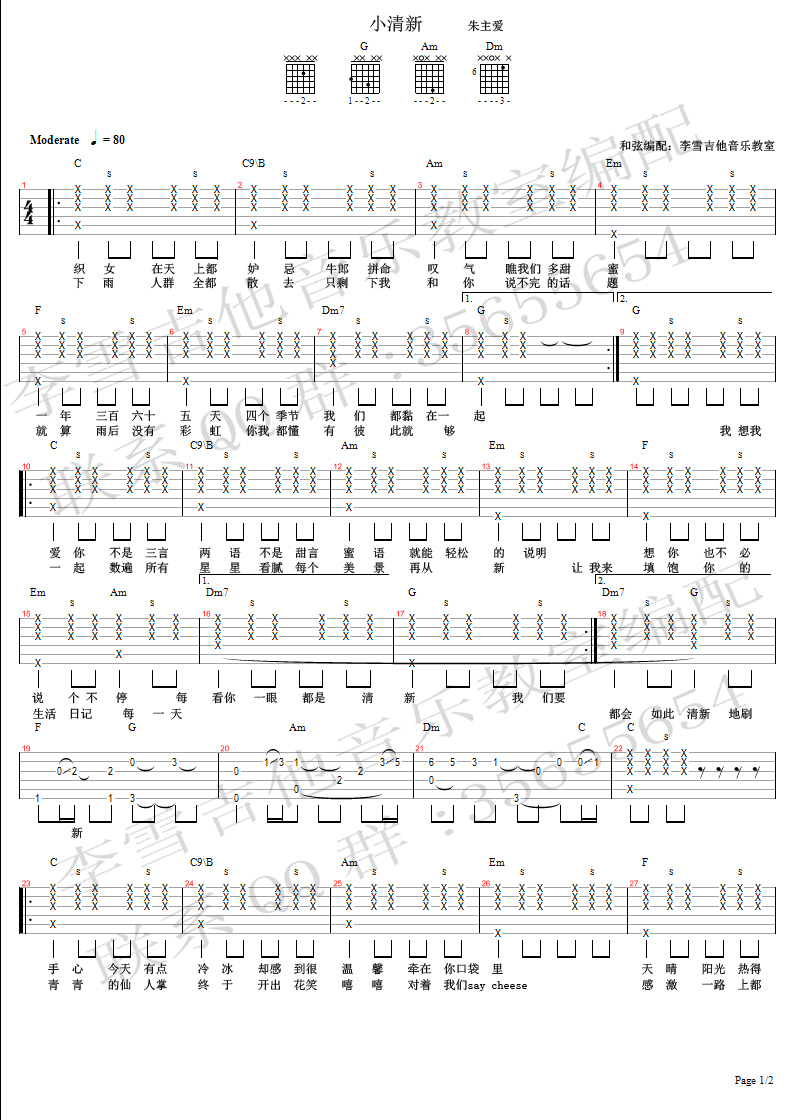 小清新(李雪吉他音乐)吉他谱(图片谱,弹唱)_朱主爱(Joyce Chu / 四叶草 / 四葉草)_小清新 - page 1 拷贝.jpg