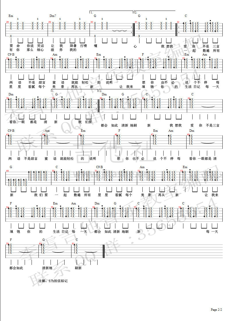 小清新(李雪吉他音乐)吉他谱(图片谱,弹唱)_朱主爱(Joyce Chu / 四叶草 / 四葉草)_小清新 - page 2 拷贝.jpg