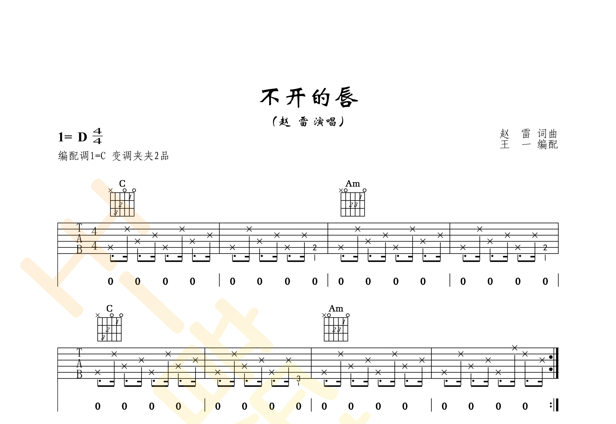 不开的唇吉他谱(图片谱,王一吉他,正版,弹唱)_赵雷(雷子) - 吉他社