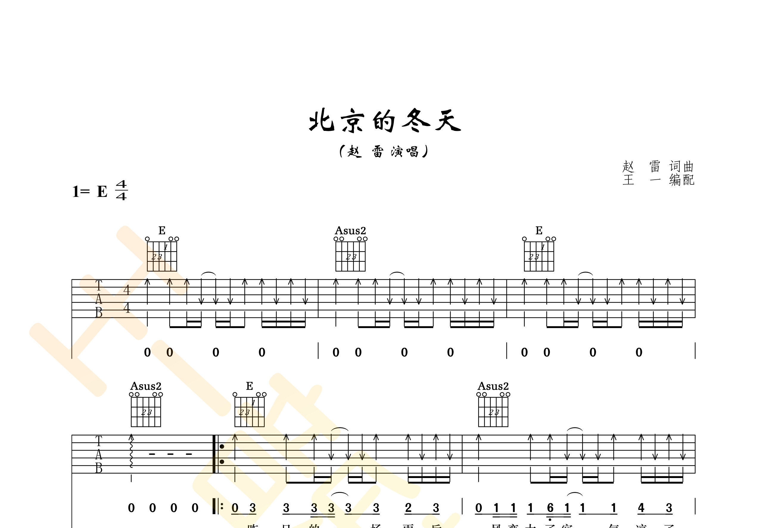 北京的冬天老狼吉他谱图片