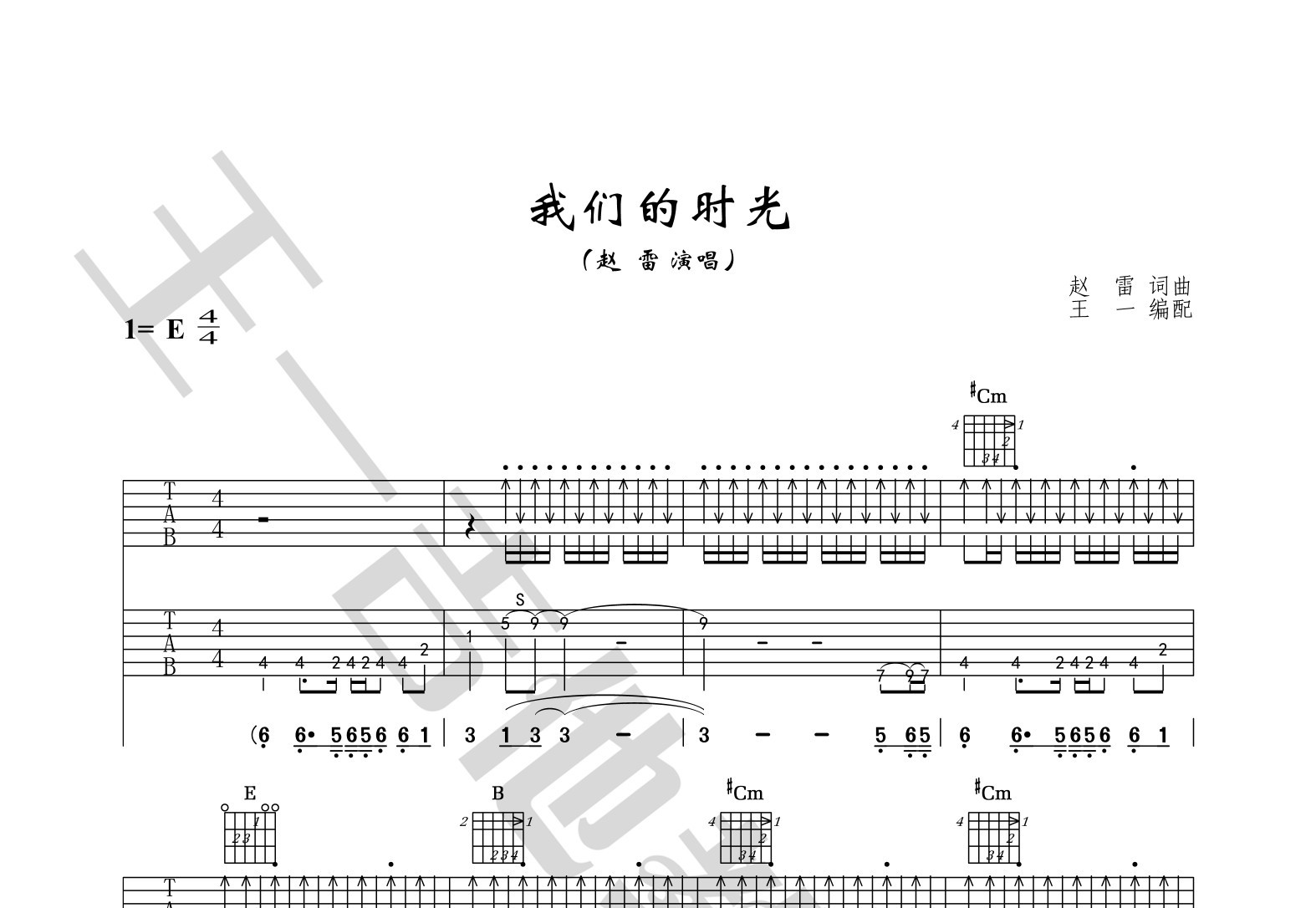 我們的時光專輯:吉姆餐廳藝人:趙雷(樂譜:2091粉絲:335)王一吉他正版