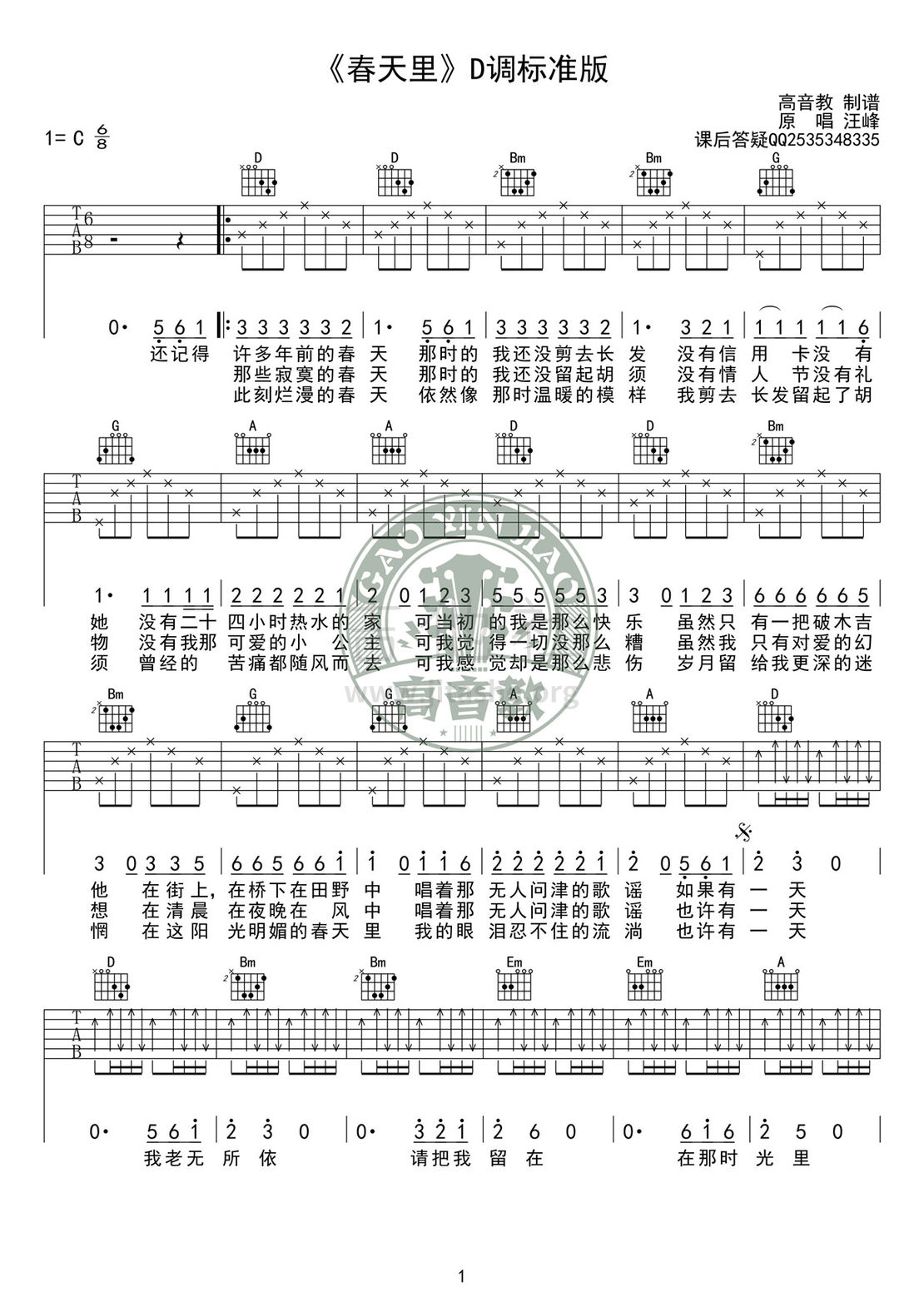 打印:春天里(高音教编配)吉他谱_汪峰_吉他谱《春天里》D调标准版01.jpg
