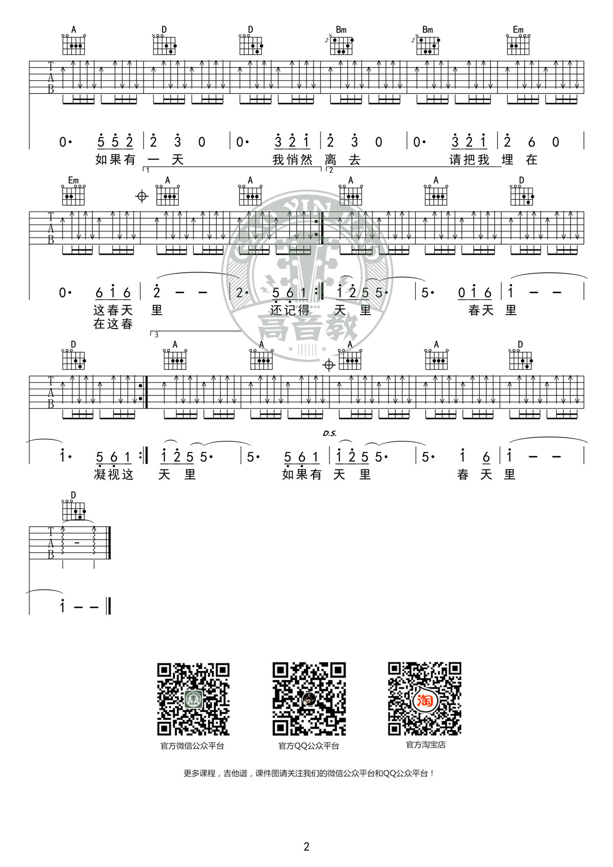 春天里(高音教编配)吉他谱(图片谱,弹唱,D调,标准版)_汪峰_吉他谱《春天里》D调标准版02.jpg