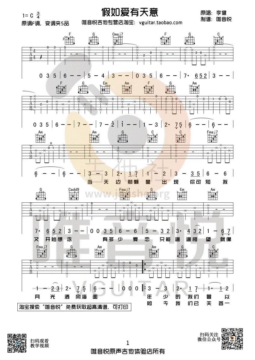 打印:李健(唯音悦制谱)吉他谱_李健_假如爱有天意01.gif