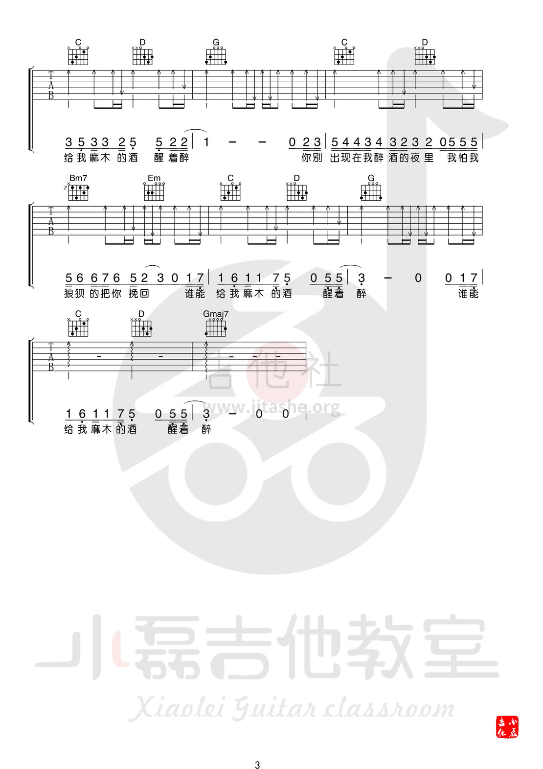 醒着醉(小磊吉他教室出品)吉他谱(图片谱,弹唱,教学)_马良_醒着醉2_3.jpg