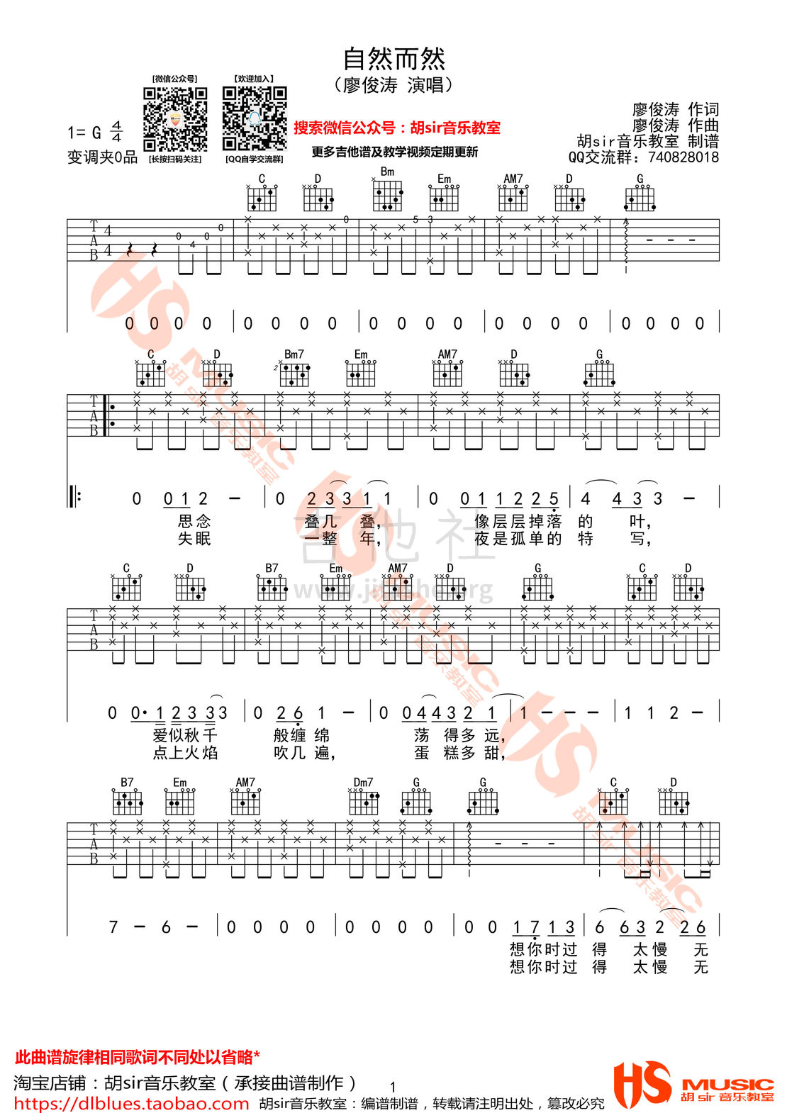 自然而然吉他谱(图片谱,弹唱,G调,胡sir音乐教室)_廖俊涛_《自然而然》廖俊涛 G调【胡sir音乐教室】