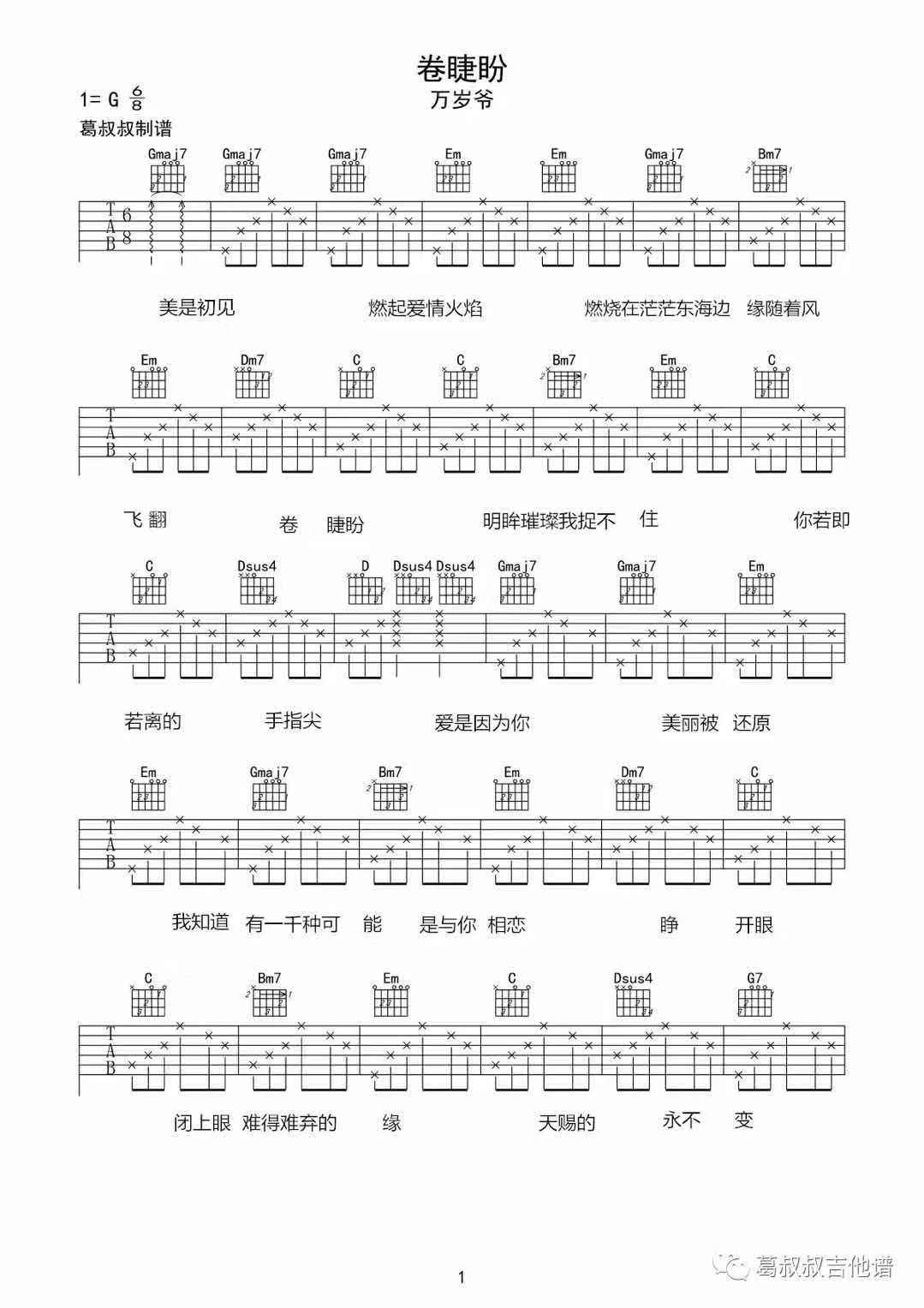 卷睫盼(葛叔叔制谱)吉他谱(图片谱,G调,弹唱)_吴彤(Wu Tong)_106381364.jpg