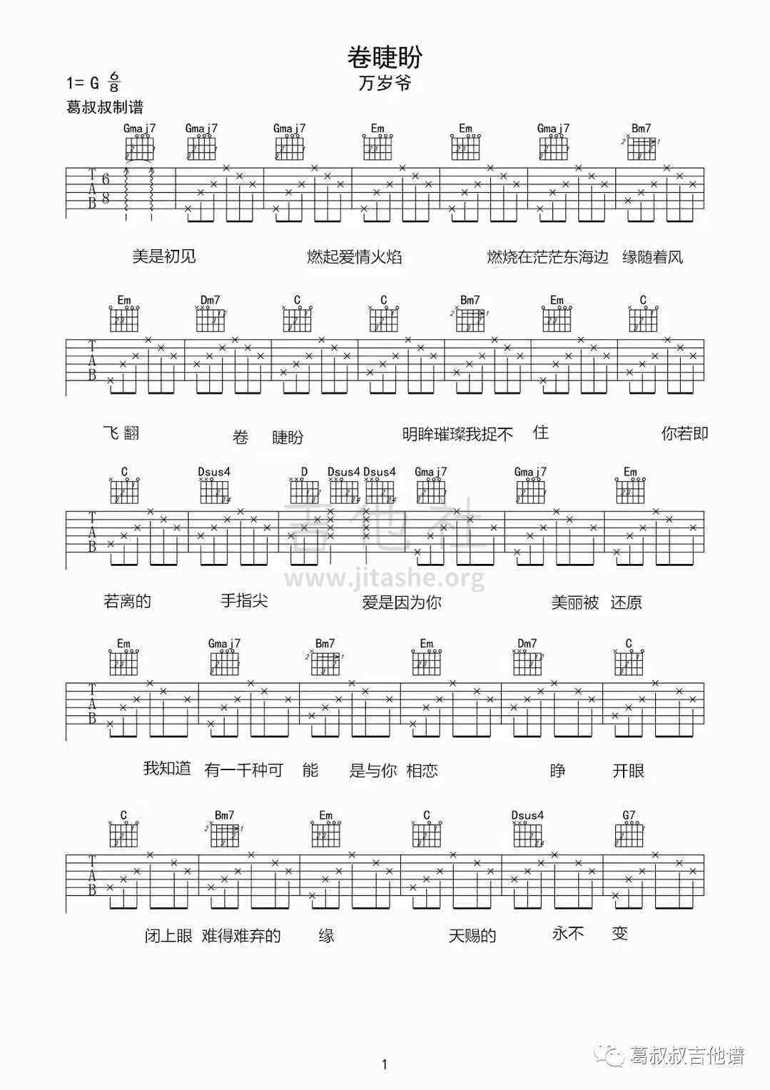 卷睫盼(葛叔叔制谱)吉他谱(图片谱,G调,弹唱)_吴彤(Wu Tong)_106381364.jpg