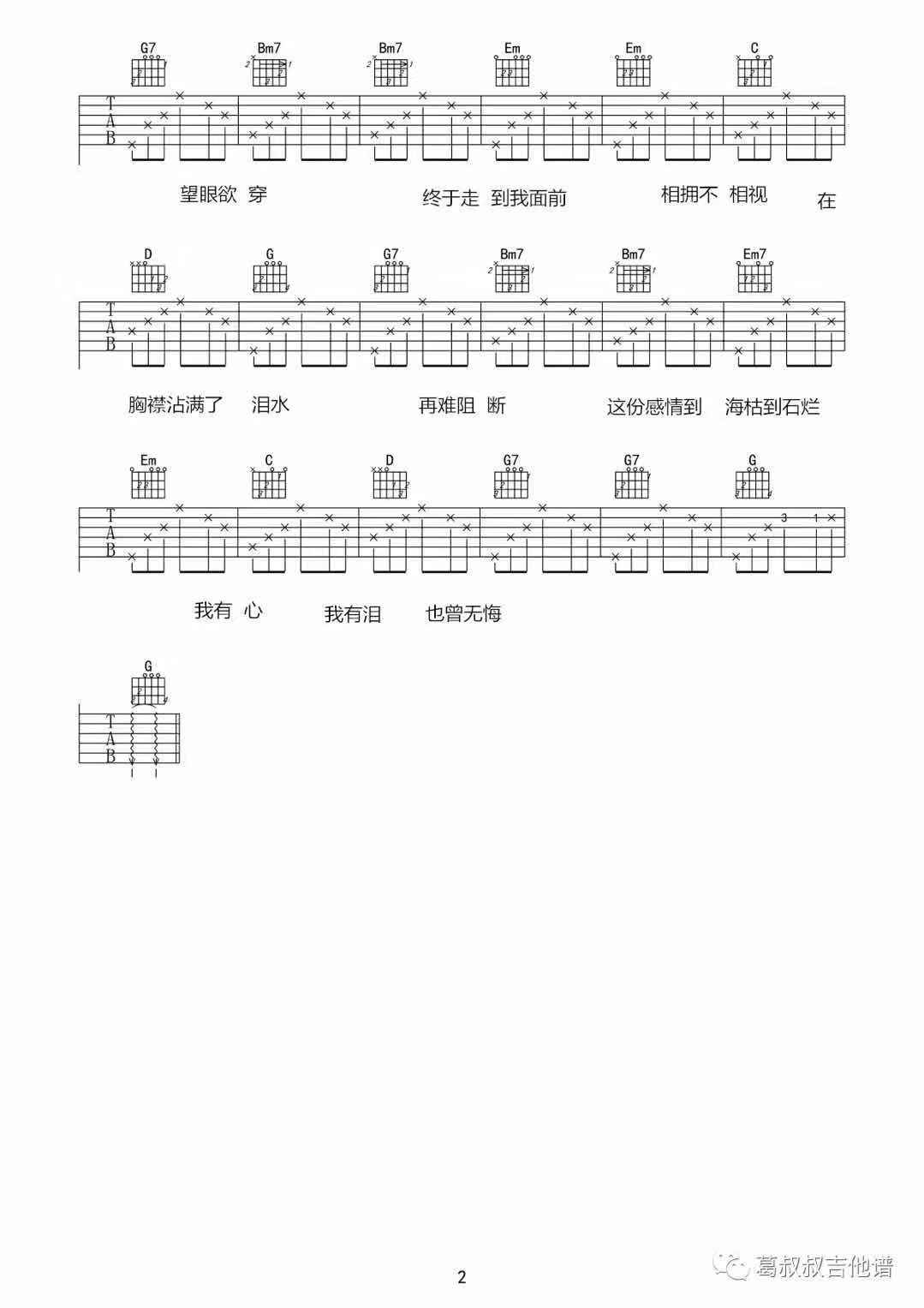 卷睫盼(葛叔叔制谱)吉他谱(图片谱,G调,弹唱)_吴彤(Wu Tong)_1139014503.jpg