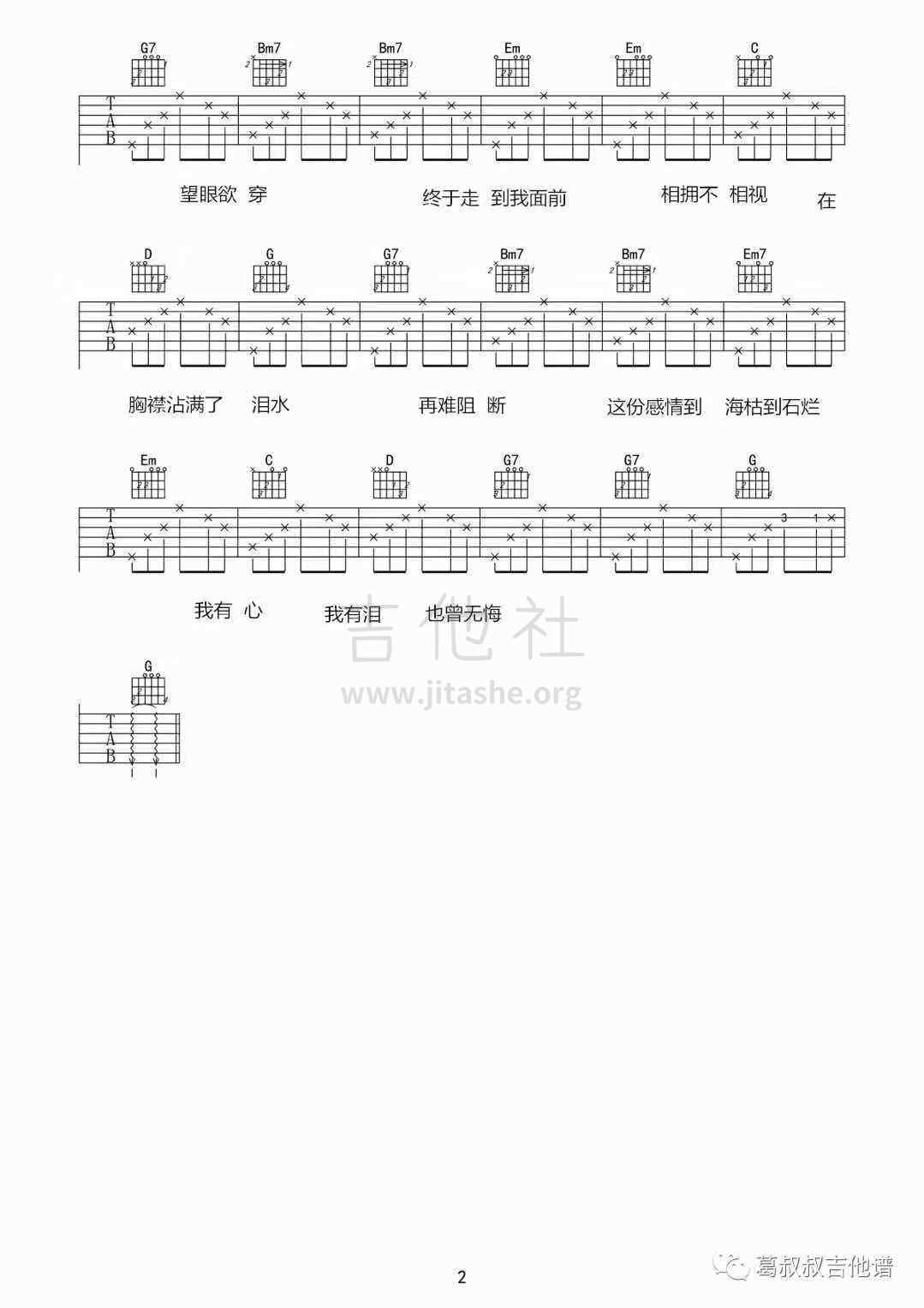 打印:卷睫盼(葛叔叔制谱)吉他谱_吴彤(Wu Tong)_1139014503.jpg