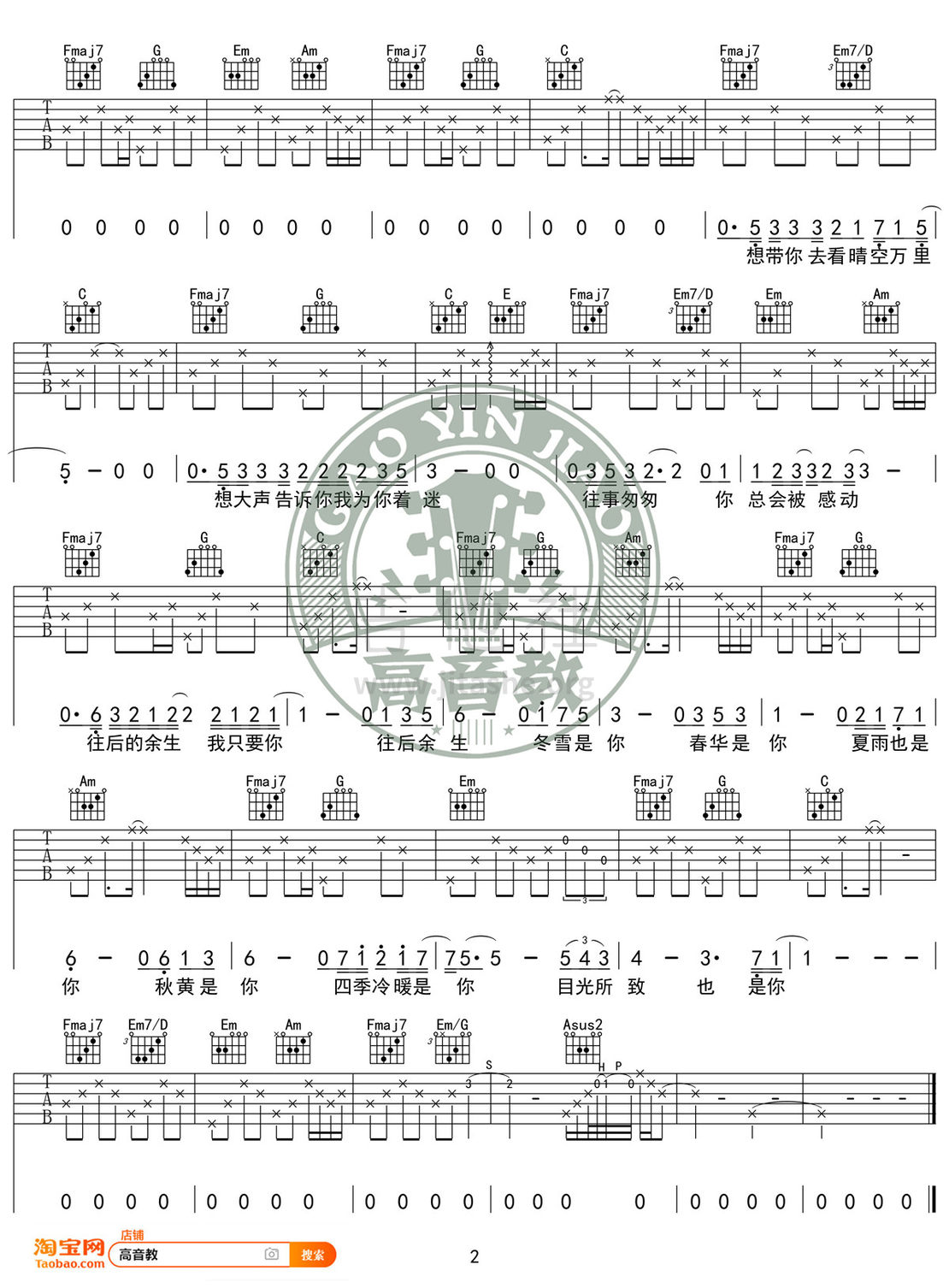 打印:往后余生吉他谱_马良_《往后余生》C调标准版02.jpg