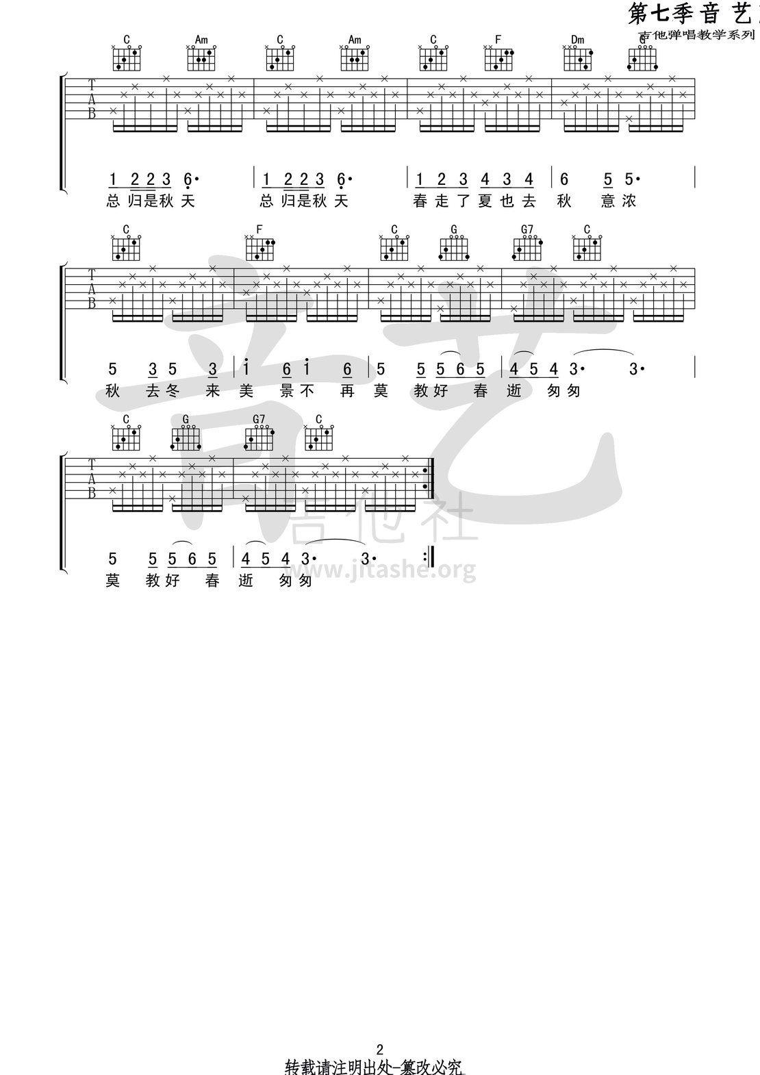 打印:秋蝉(音艺吉他弹唱教学:第七季第78集)吉他谱_黑鸭子_秋蝉 2.jpg
