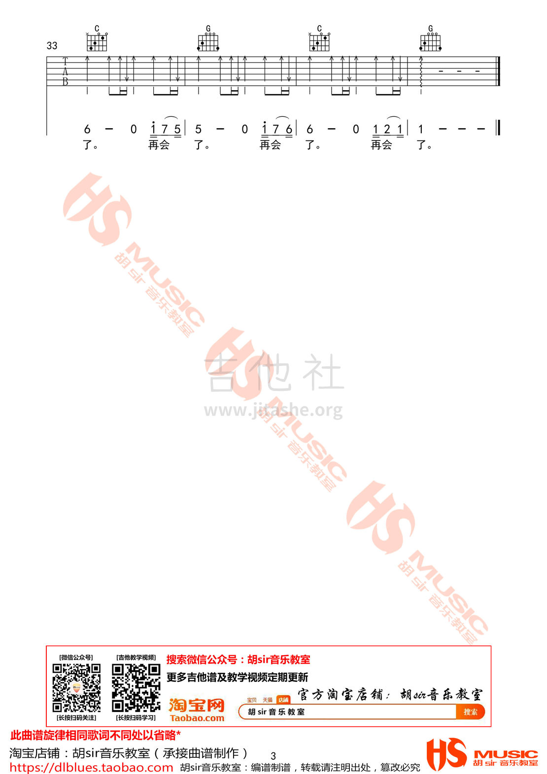 至此吉他谱(图片谱,弹唱,G调,胡sir音乐教室)_房东的猫_《至此》房东的猫 G调【胡sir音乐教室】