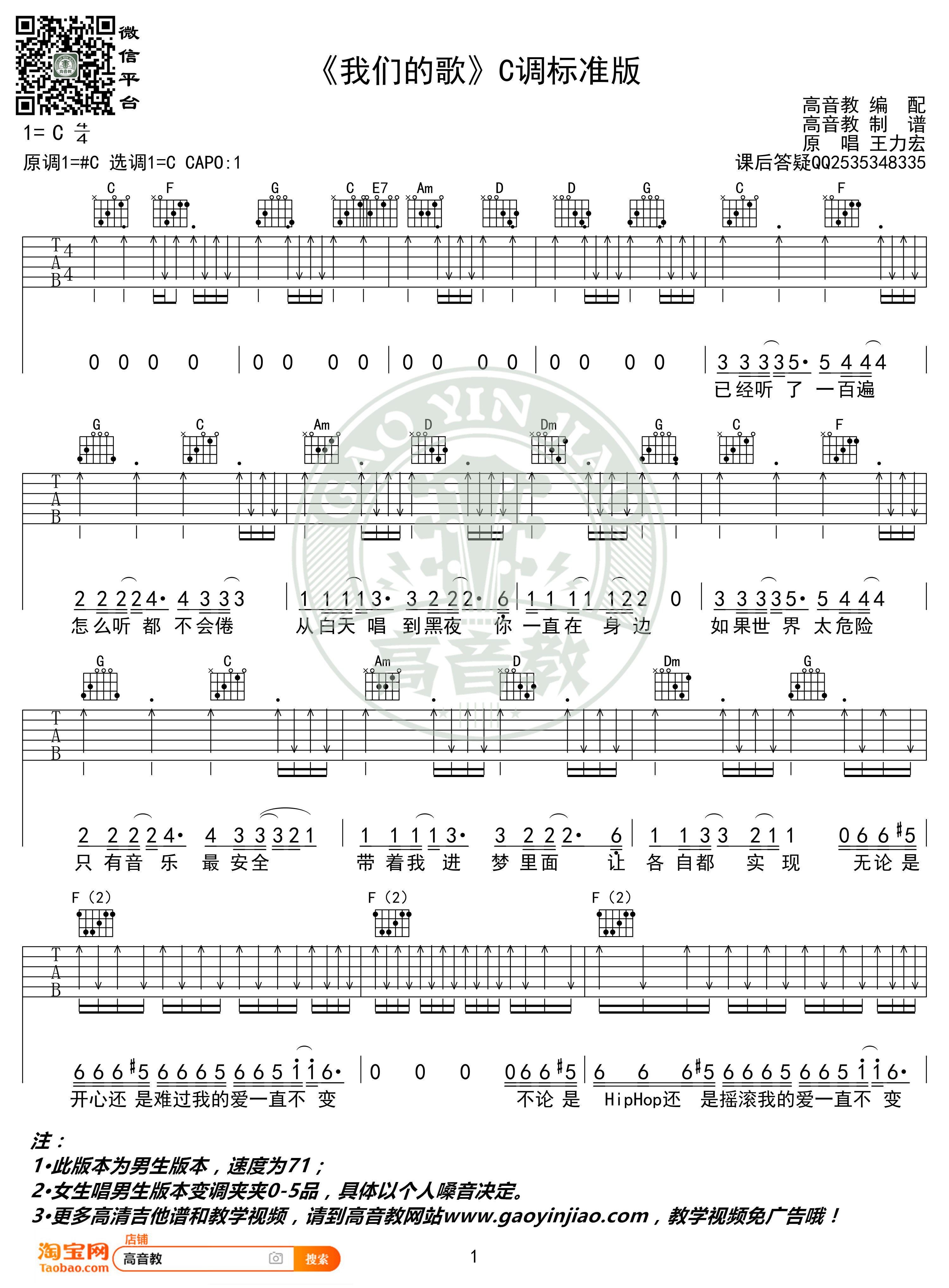 我们的歌吉他谱(图片谱,弹唱,C调,标准版)_王力宏(Leehom Wang)_《我们的歌》C调标准版01.jpg