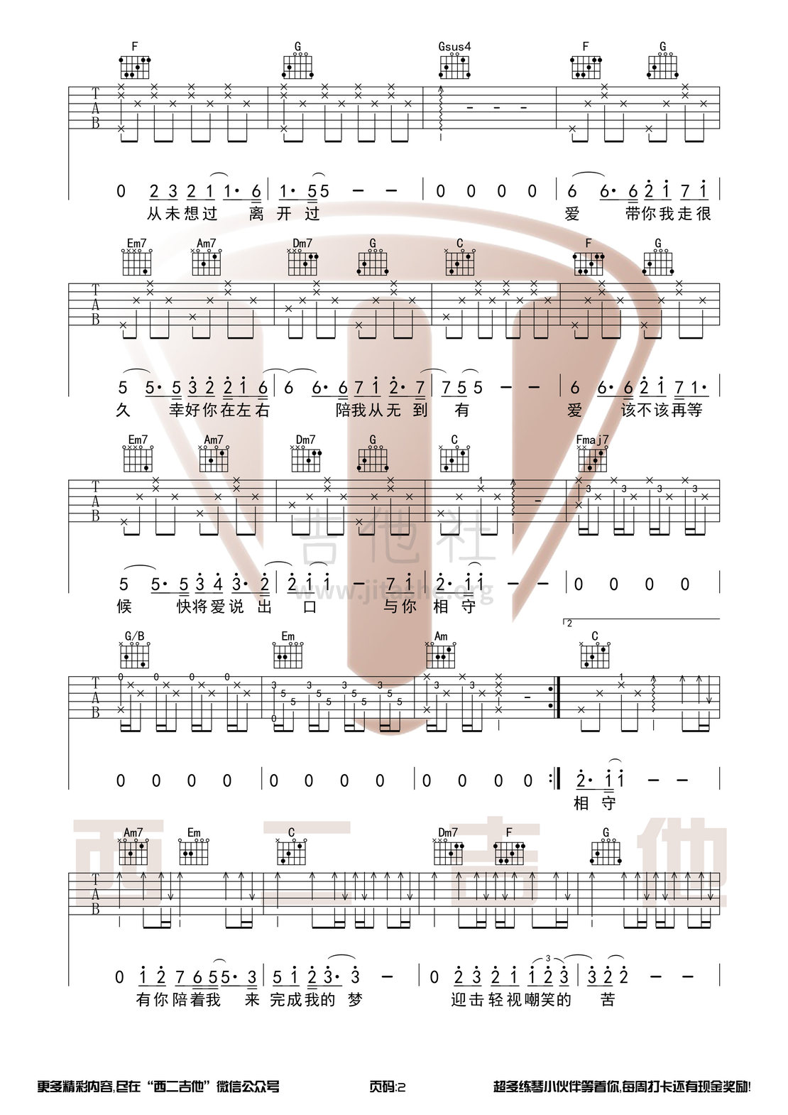 从无到有吉他谱(图片谱,西二吉他,弹唱,C调)_毛不易(王维家)_从无到有2.jpg