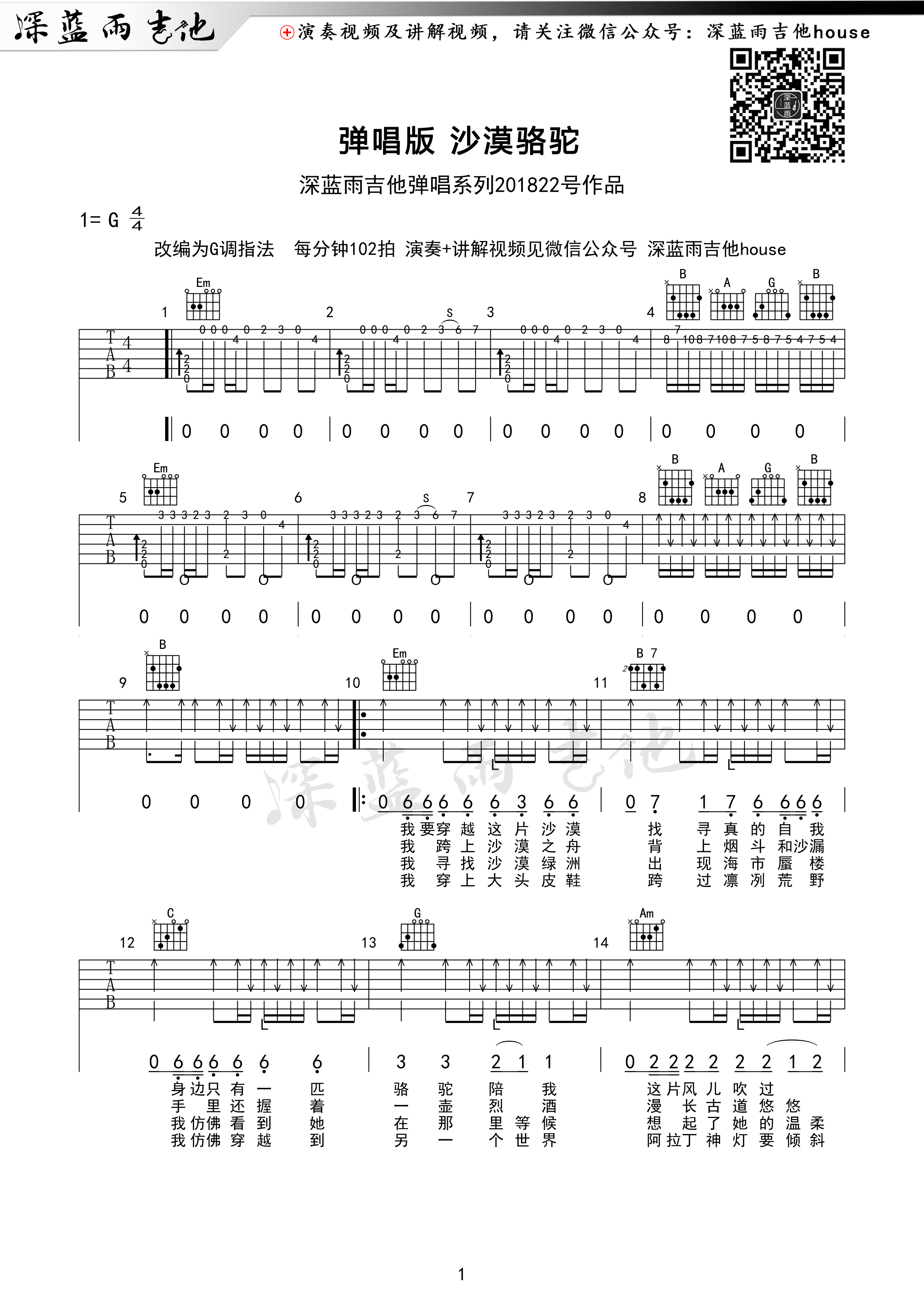 沙漠骆驼吉他谱(图片谱,抖音热歌,拍弦,改编版)_展展与罗罗_沙漠骆驼 谱01.jpg