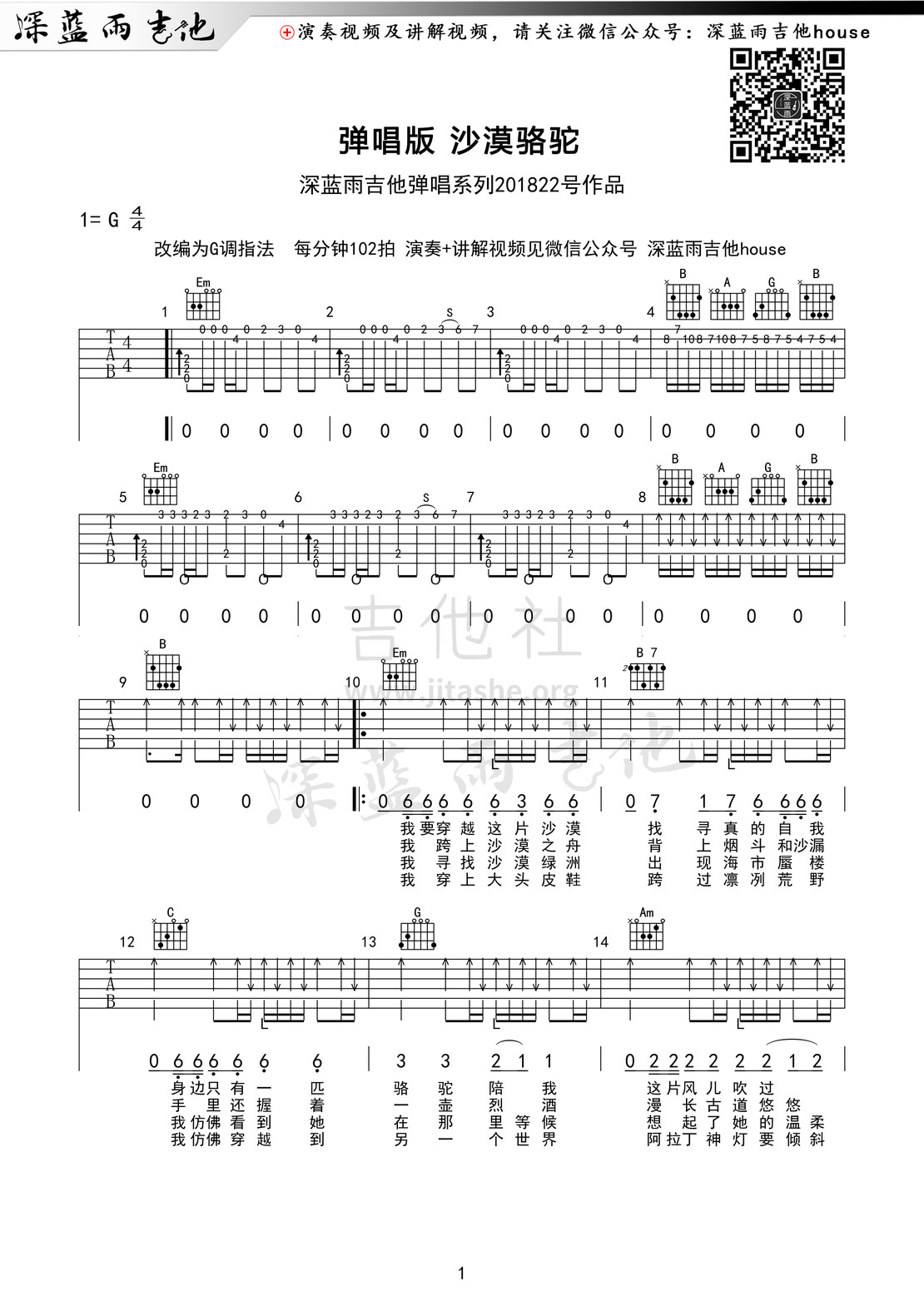 民谣音乐沙漠骆驼吉他谱带和弦指法简单完整版吉他弹唱的曲谱 - 吉他简谱