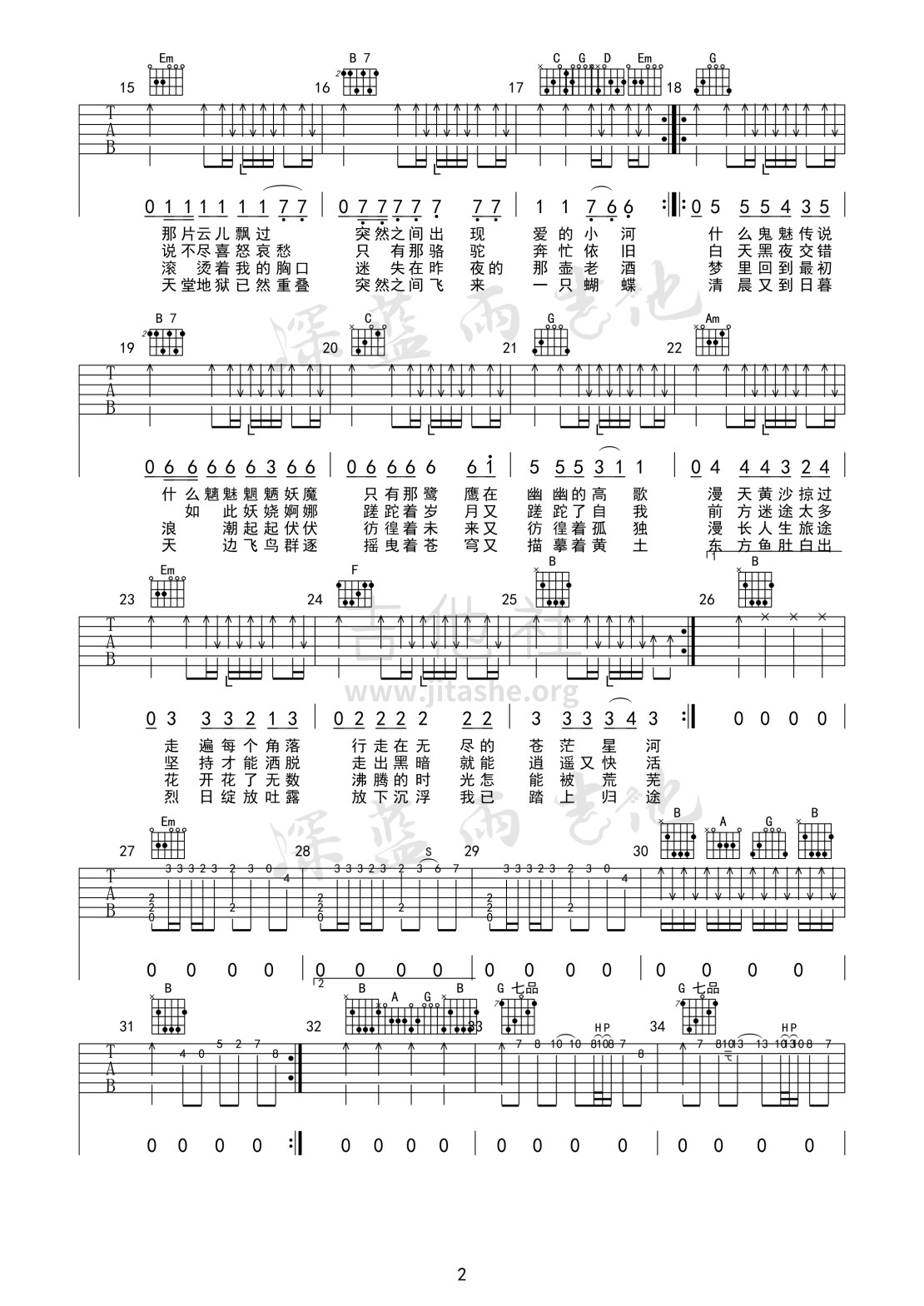 沙漠骆驼吉他谱(图片谱,抖音热歌,拍弦,改编版