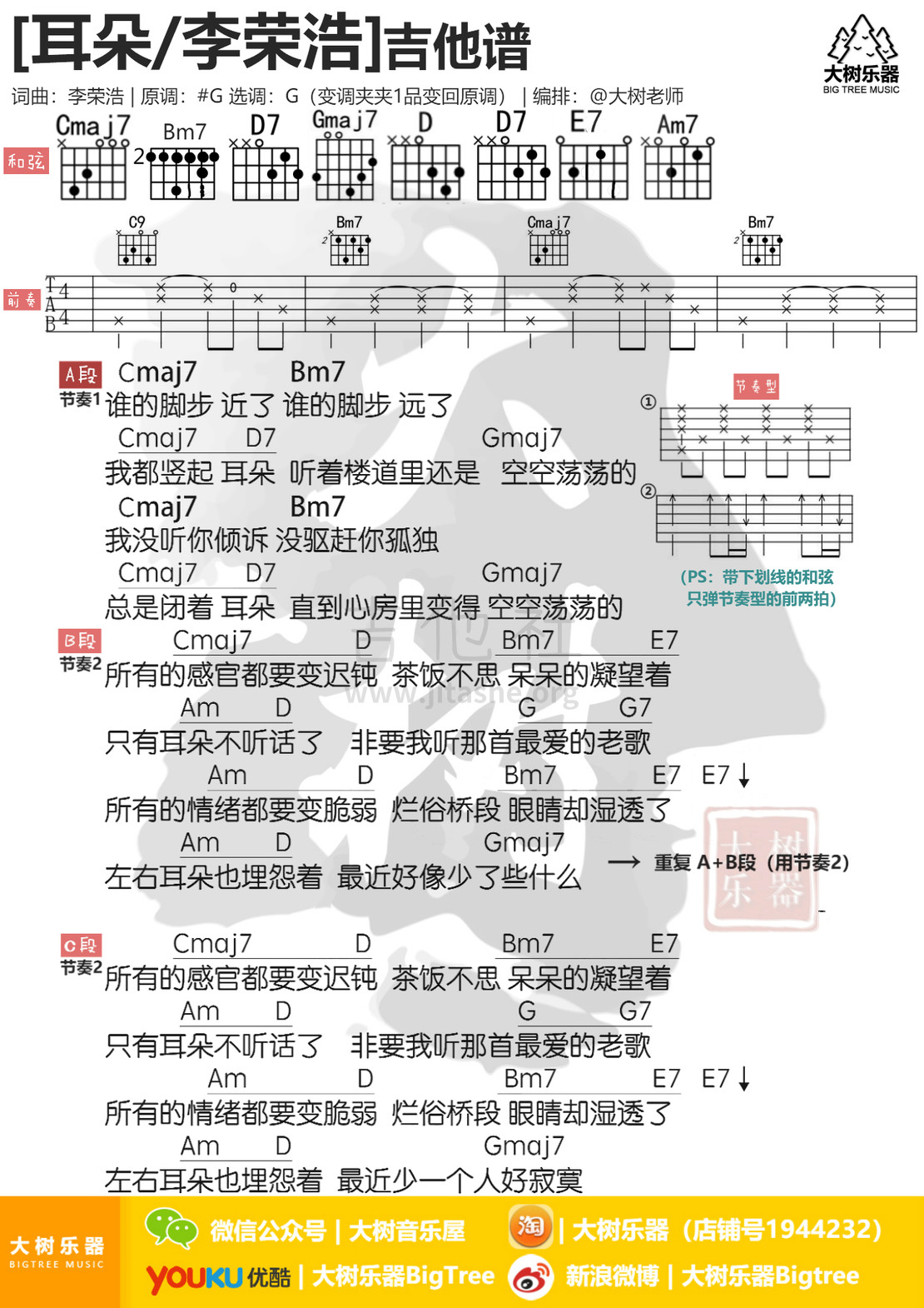 耳朵吉他谱(图片谱,弹唱,大树乐器,大树音乐)_李荣浩_模板_meitu_3_meitu_3.jpg