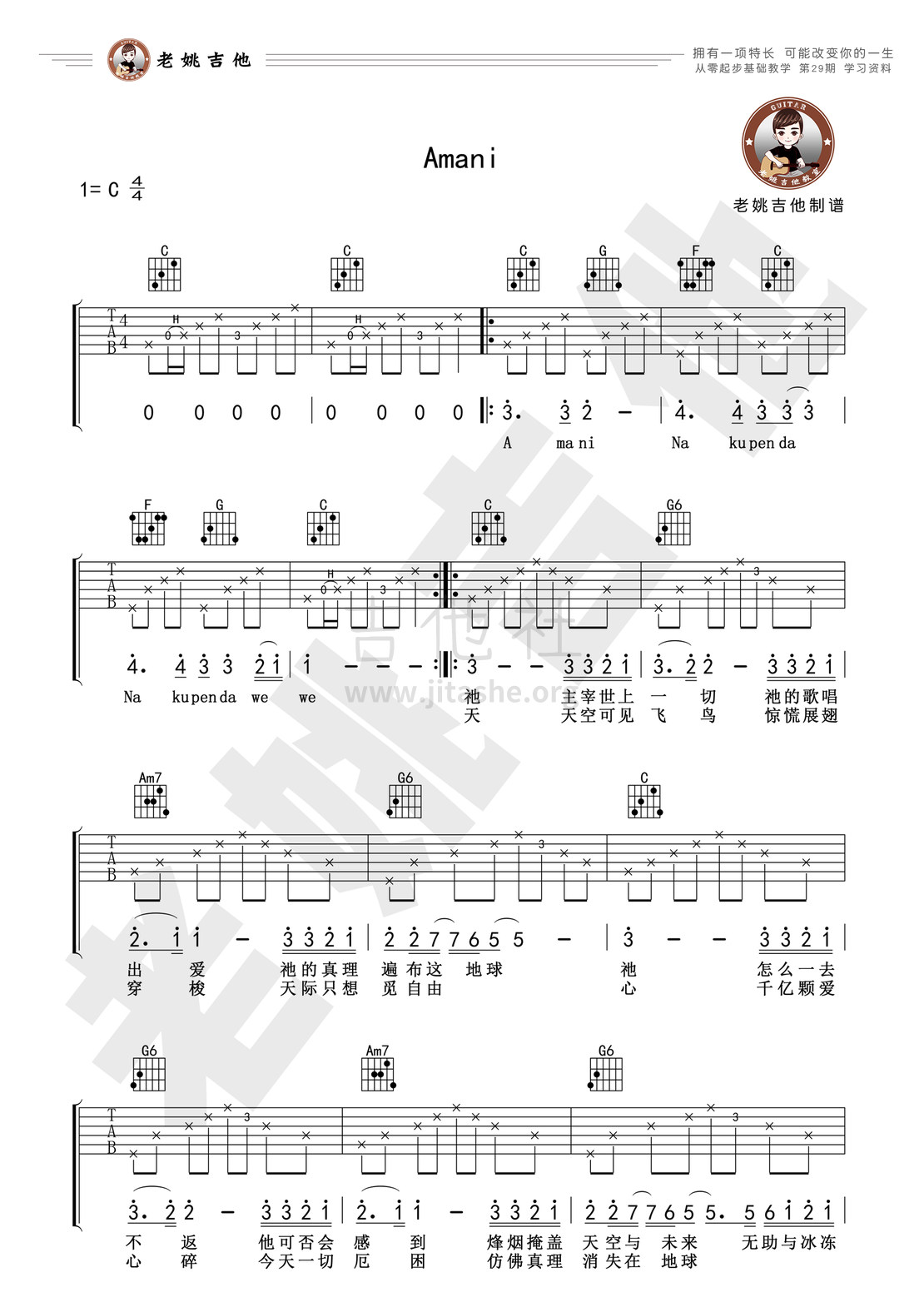 Amani吉他谱(图片谱,弹唱,简单版,教学)_Beyond_29课资料1.jpg