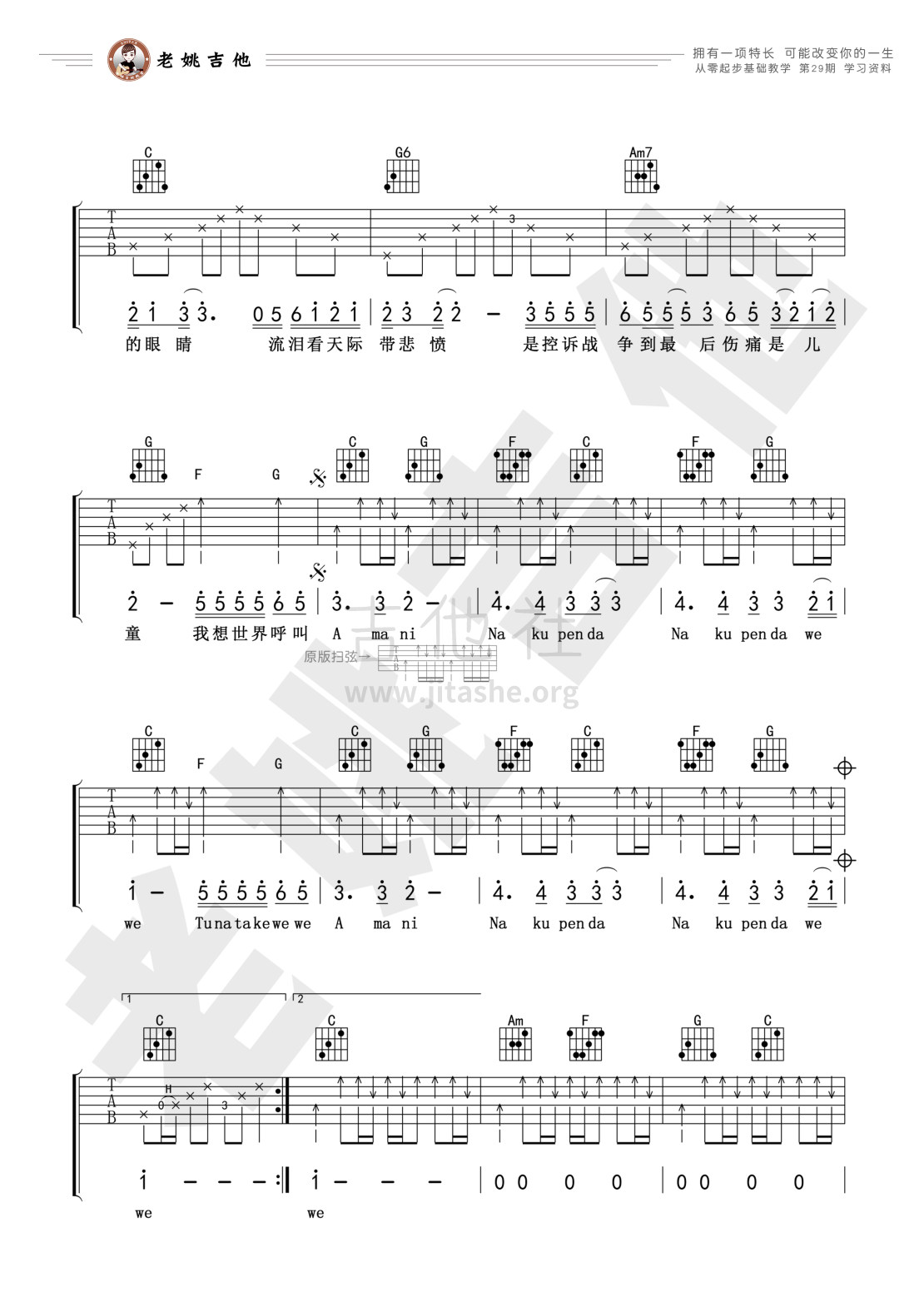 Amani吉他谱(图片谱,弹唱,简单版,教学)_Beyond_29课资料2.jpg