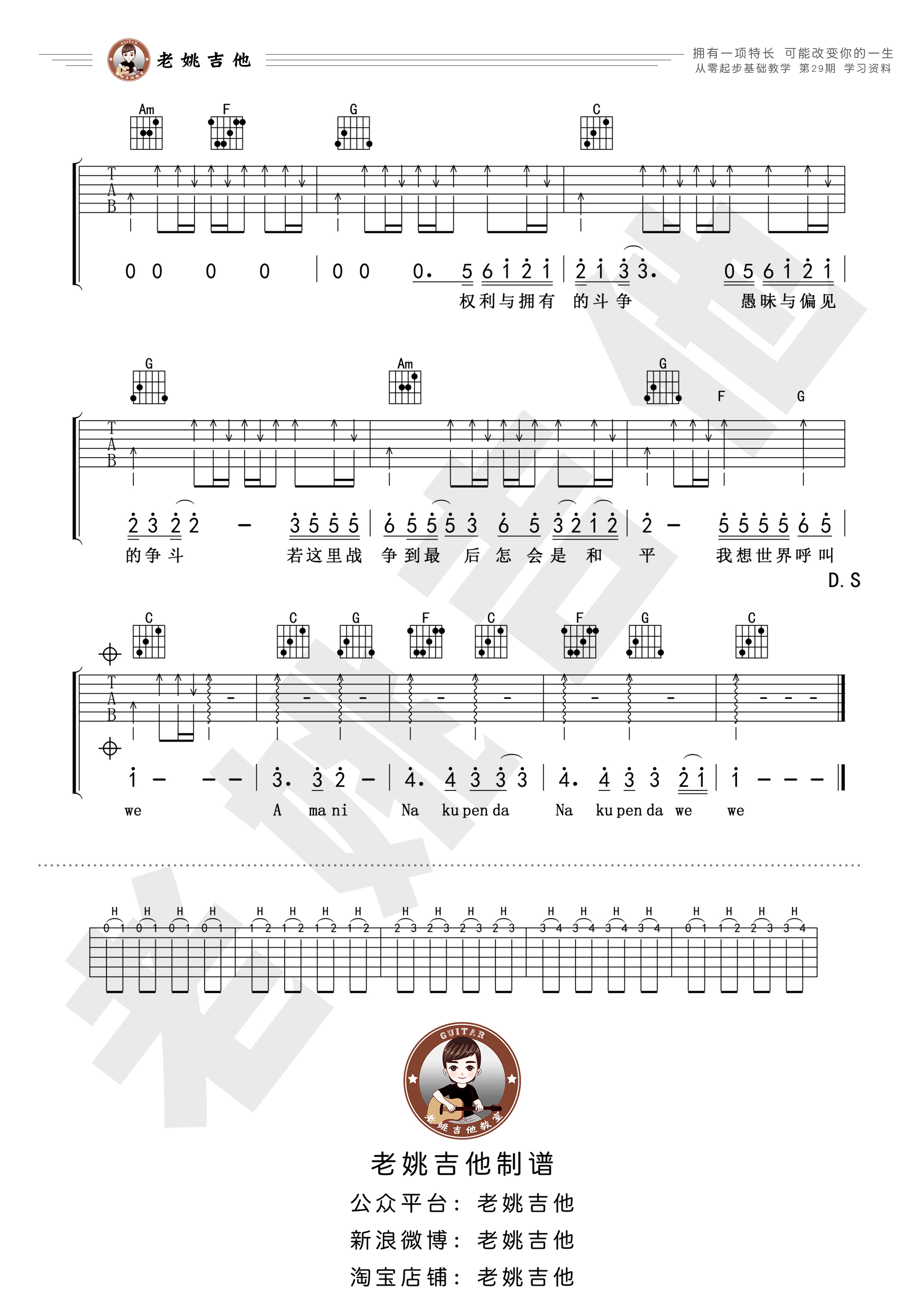 Amani吉他谱(图片谱,弹唱,简单版,教学)_Beyond_29课资料3.jpg