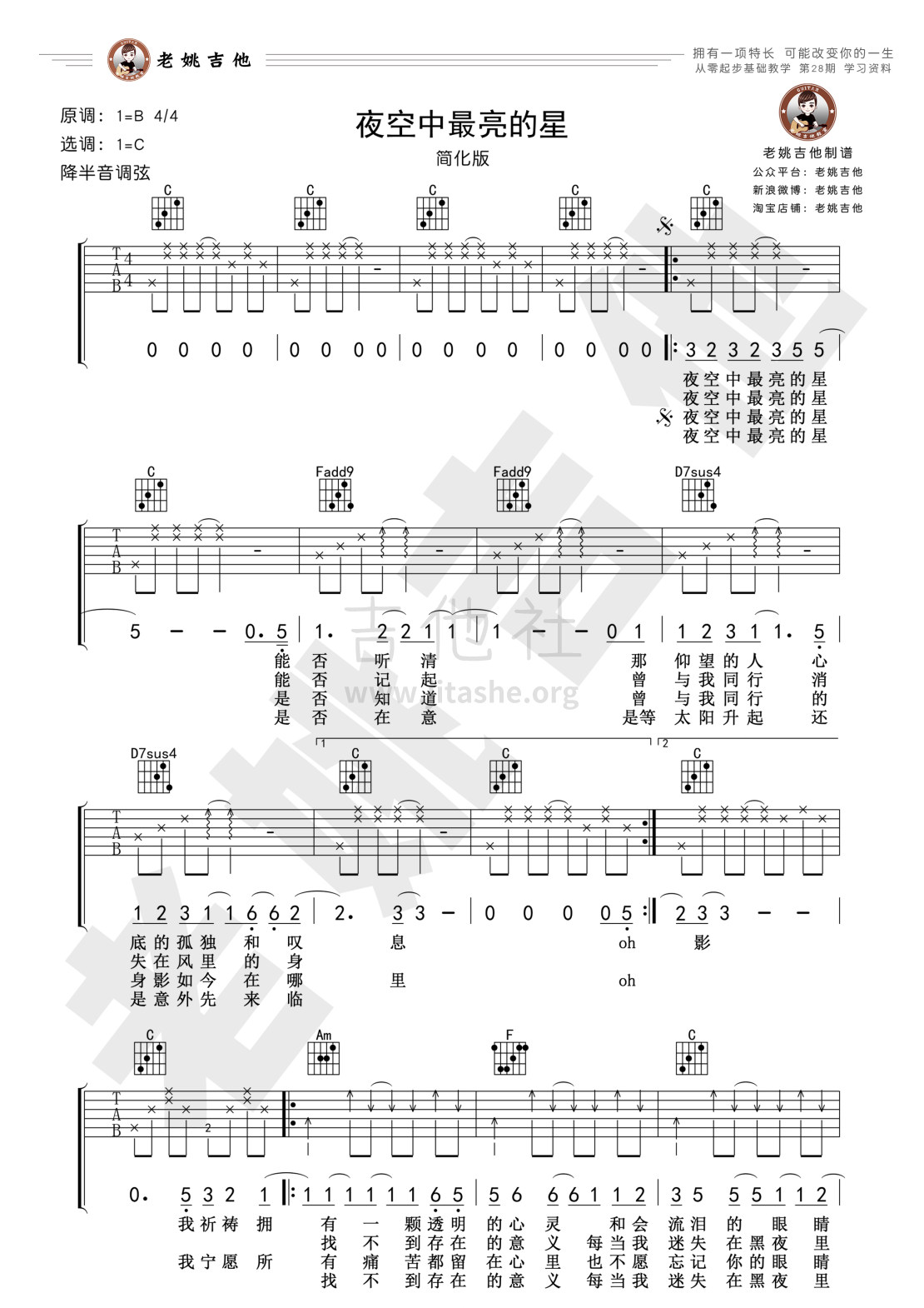 夜空中最亮的星吉他谱(图片谱,弹唱,简单版,教学)_逃跑计划_28课资料1.jpg