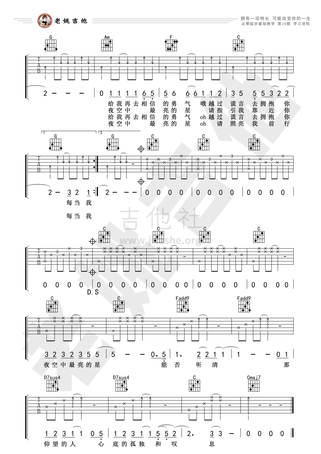 夜空中最亮的星吉他谱(图片谱,弹唱,简单版,教学)_逃跑计划_28课资料2.jpg