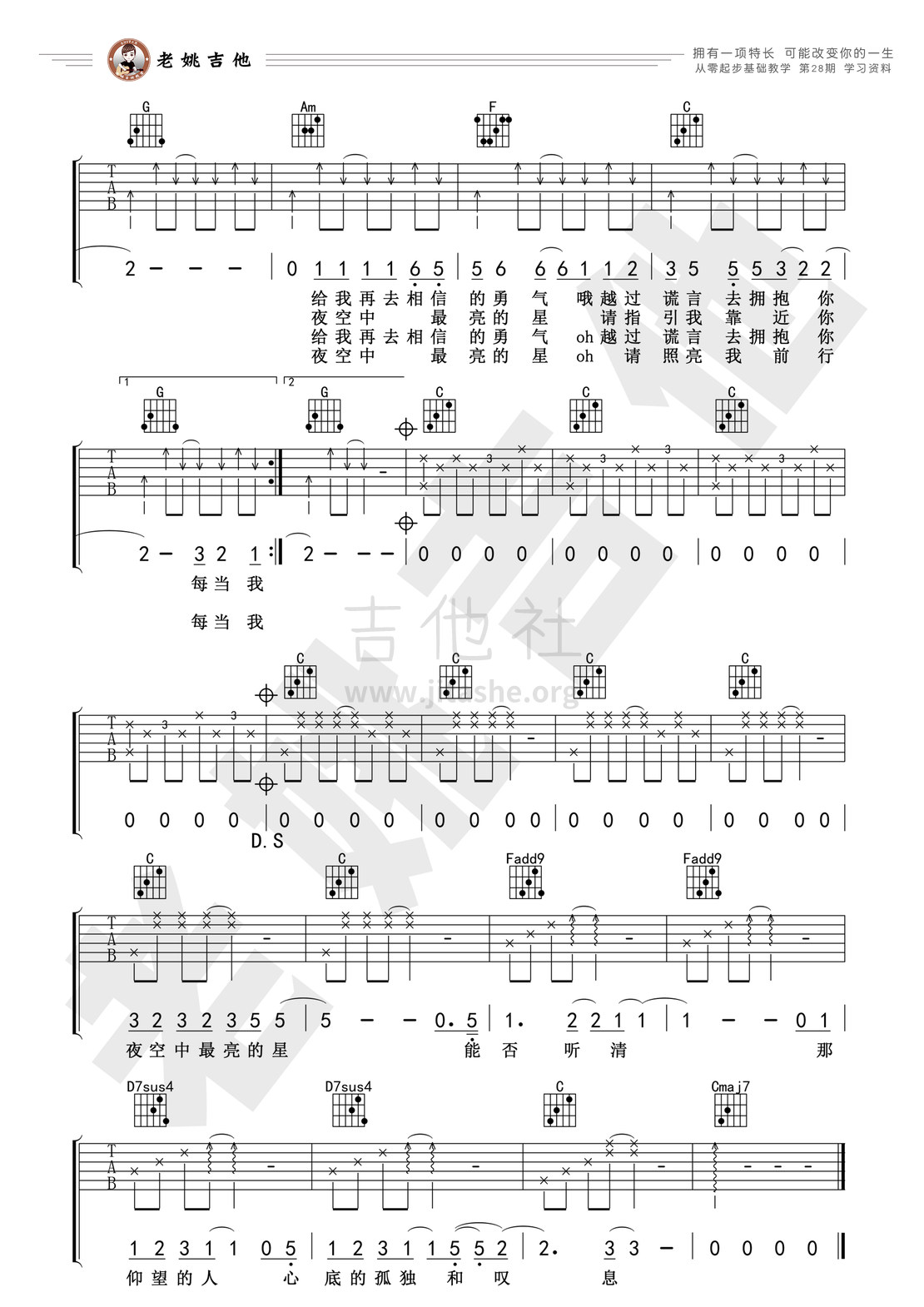夜空中最亮的星吉他谱(图片谱,弹唱,简单版,教学)_逃跑计划_28课资料2.jpg