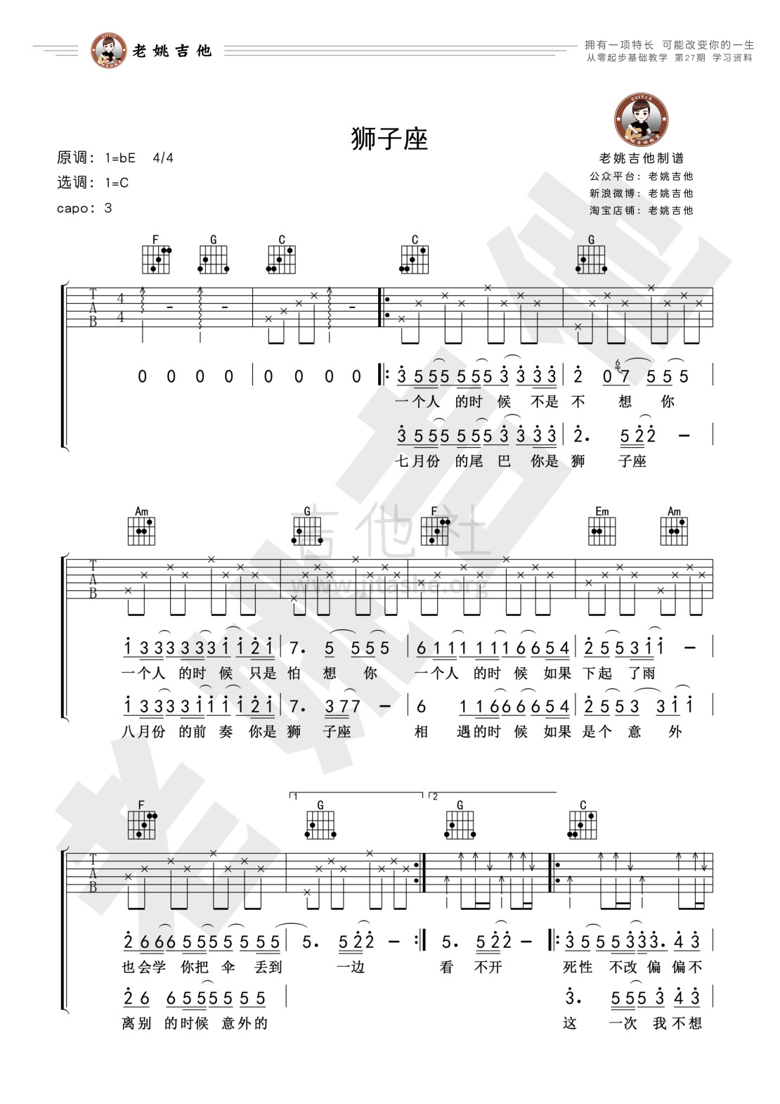 狮子座吉他谱(图片谱,弹唱,简单版,教学)_曾轶可_27课资料1.jpg