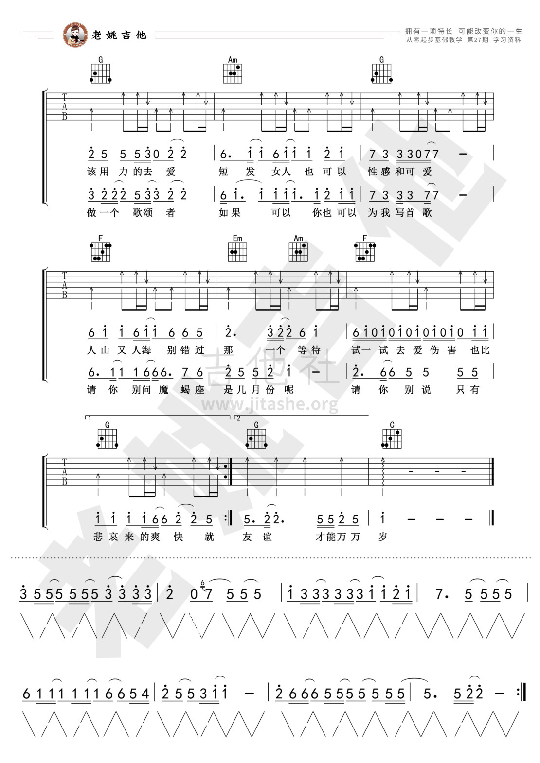 狮子座吉他谱(图片谱,弹唱,简单版,教学)_曾轶可_27课资料2.jpg