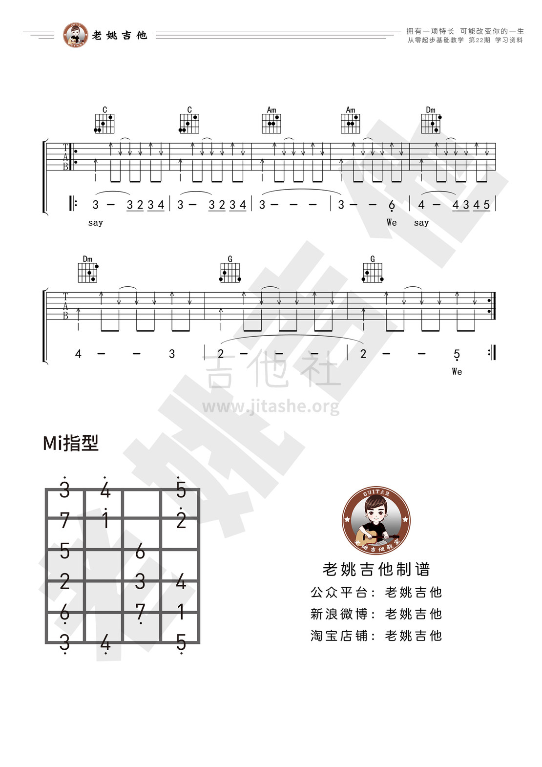 时光吉他谱(图片谱,弹唱,简单版,教学)_许巍_22课资料2.jpg