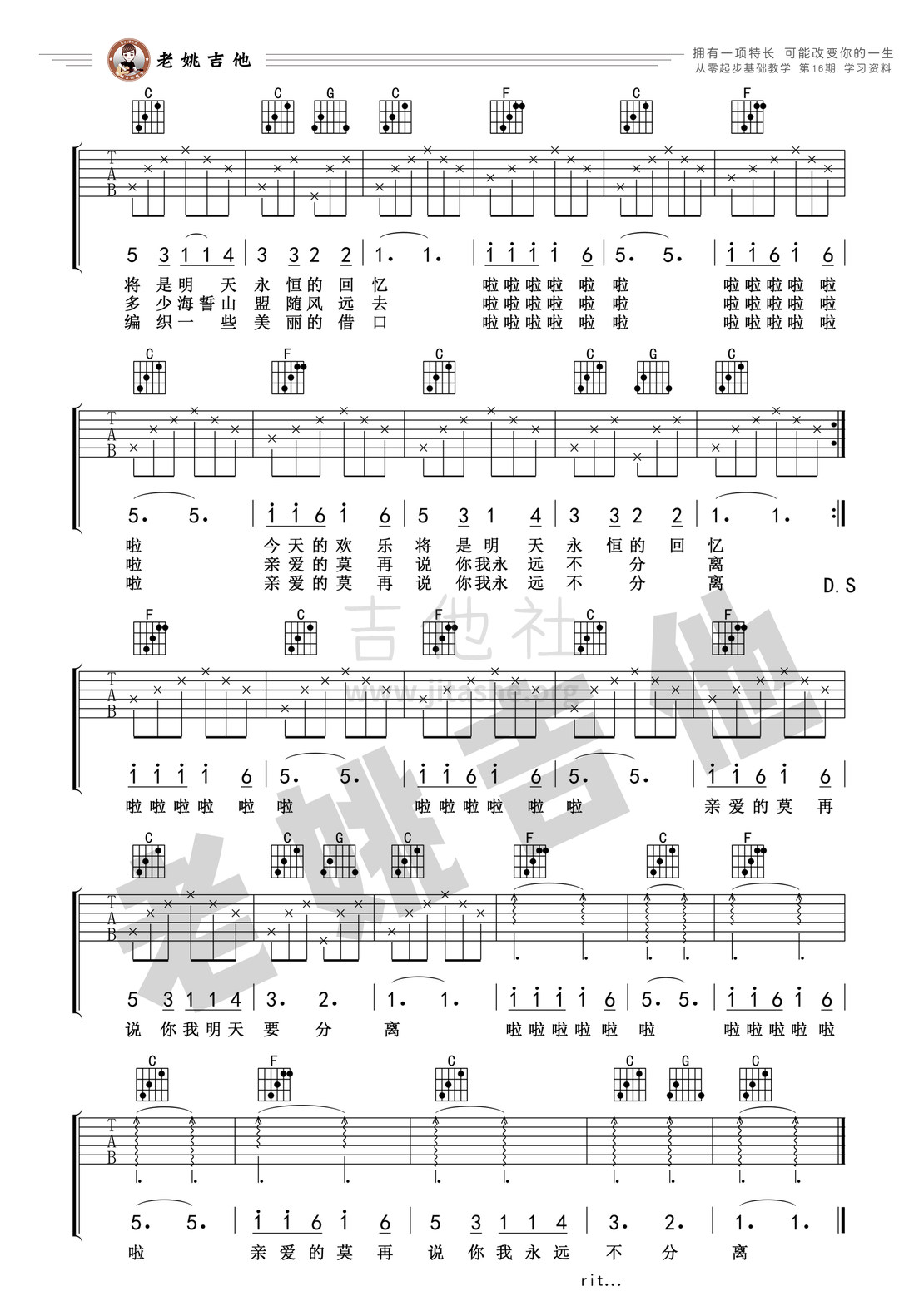 打印:恋曲1980吉他谱_罗大佑_资料22.jpg