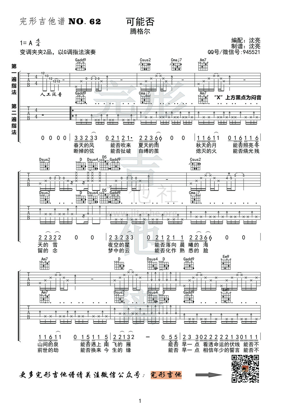可能否吉他谱(图片谱,弹唱,完形吉他,沈亮出品)_腾格尔_1副本.jpg
