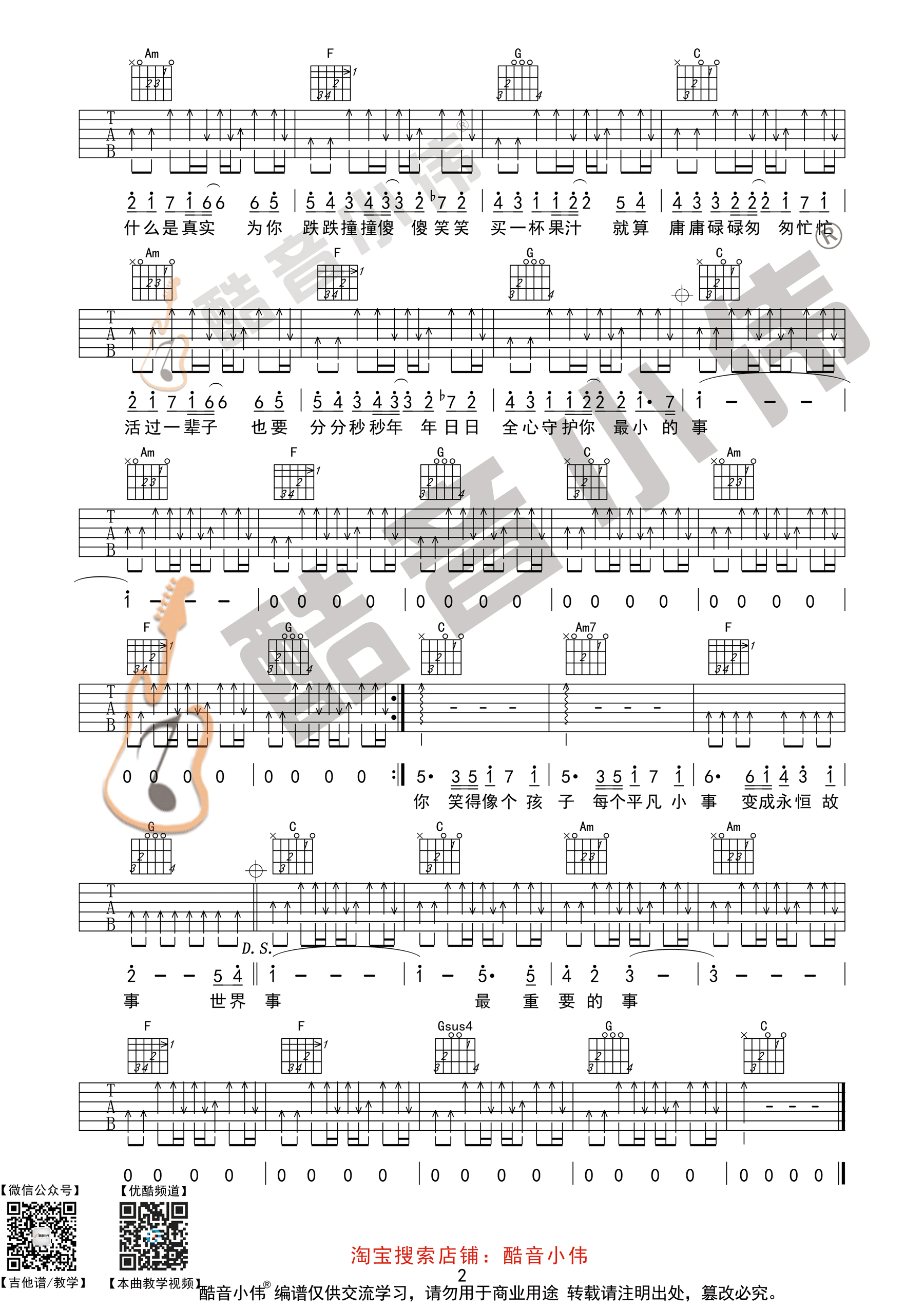 最重要的小事吉他谱图片