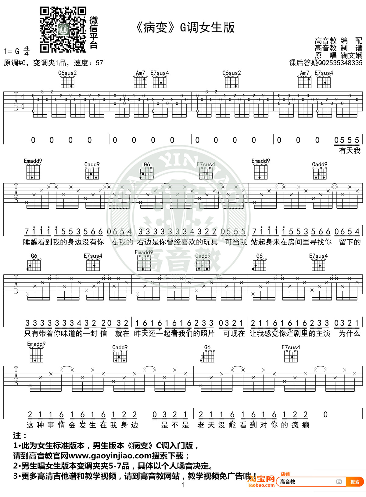 BINGBIAN病变吉他谱(图片谱,弹唱,G调,高音教编配)_鞠文娴_《病变》G调女生标准版01_副本.jpg