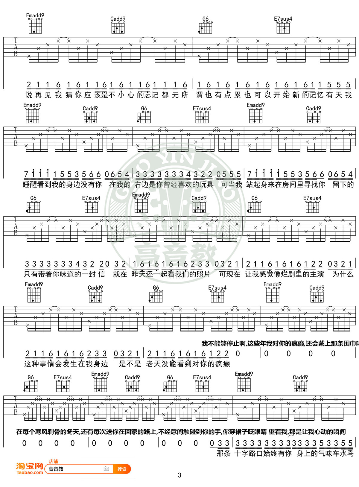 BINGBIAN病变吉他谱(图片谱,弹唱,G调,高音教编配)_鞠文娴_《病变》G调女生标准版03_副本.jpg