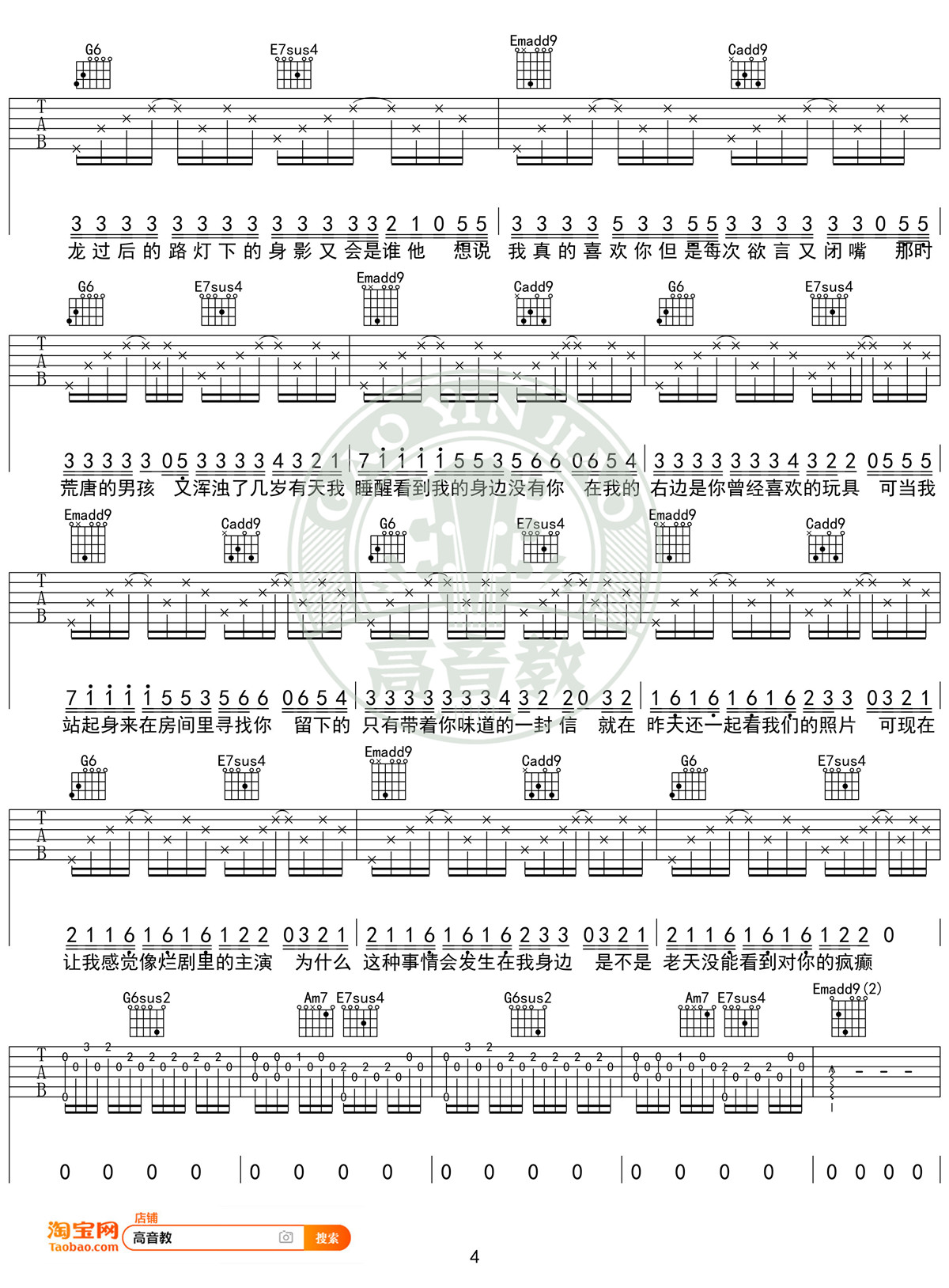 BINGBIAN病变吉他谱(图片谱,弹唱,G调,高音教编配)_鞠文娴_《病变》G调女生标准版04_副本.jpg