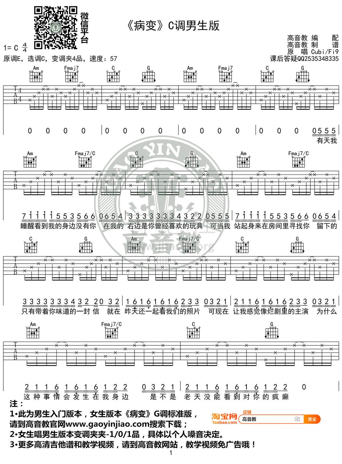 BINGBIAN病变吉他谱(图片谱,弹唱,C调,高音教编配)_鞠文娴_《病变》C调男生入门版01_副本.jpg