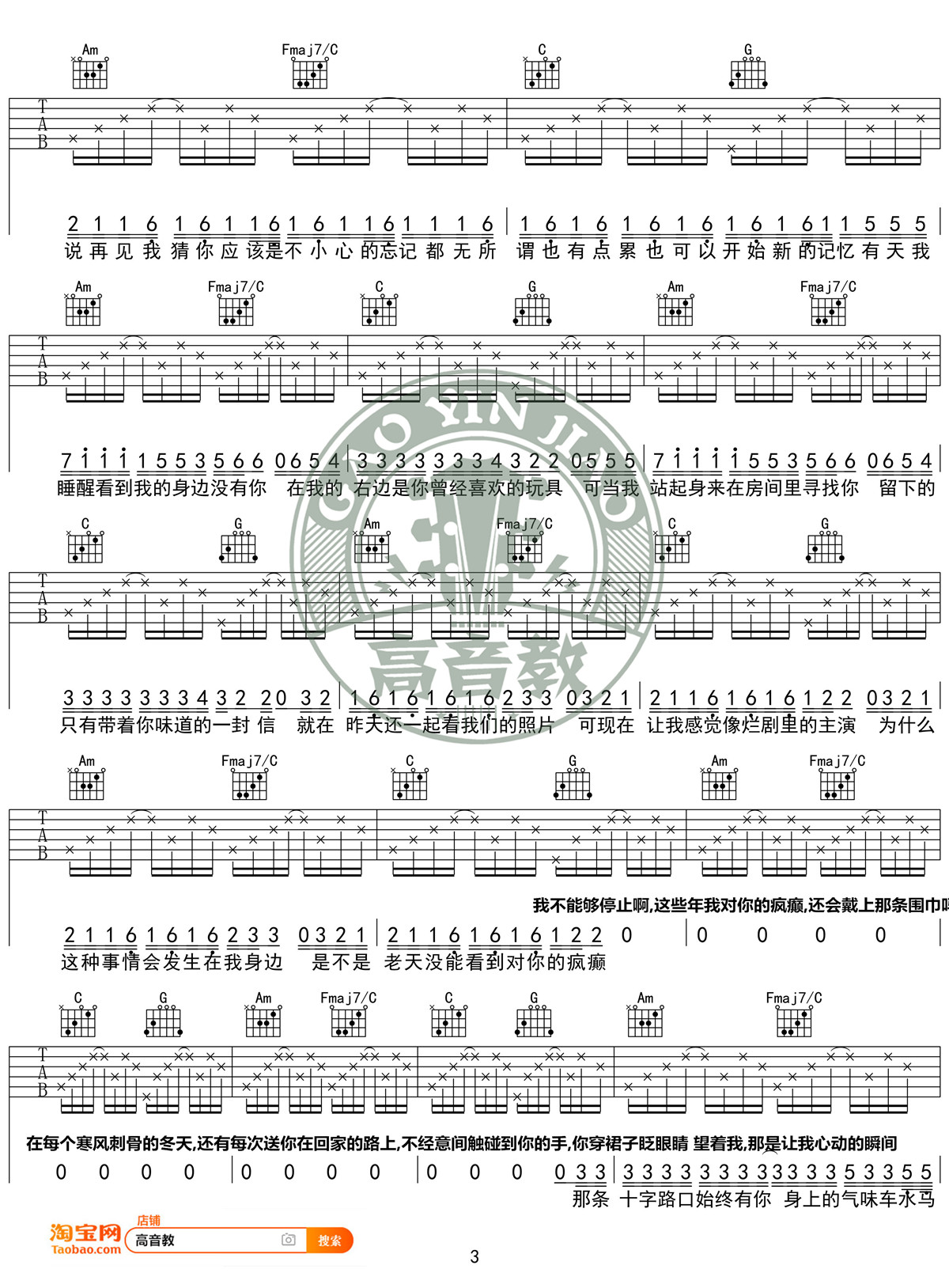 BINGBIAN病变吉他谱(图片谱,弹唱,C调,高音教编配)_鞠文娴_《病变》C调男生入门版03_副本.jpg