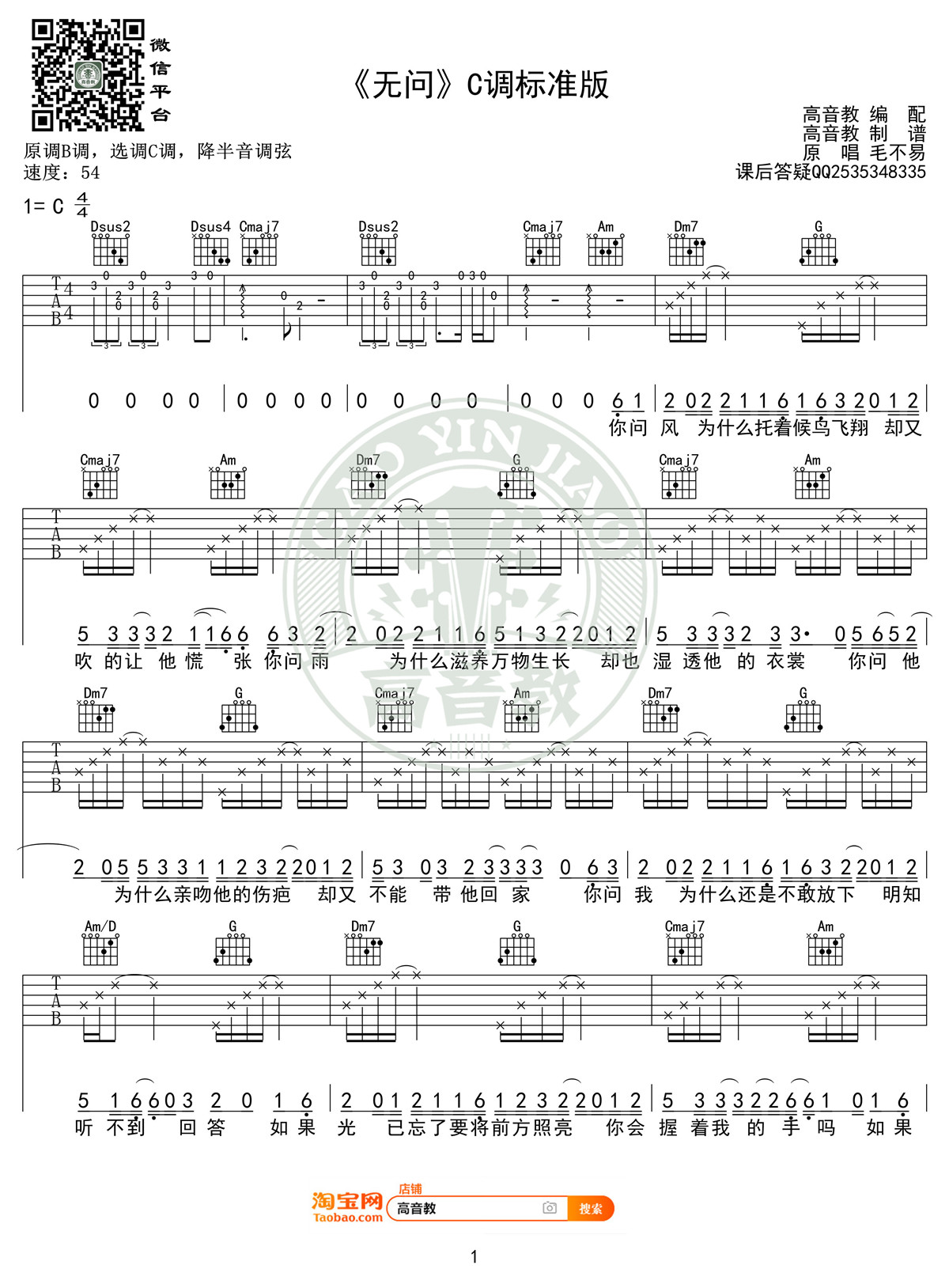 无问吉他谱(图片谱,弹唱,C调,高音教编配)_毛不易(王维家)_《无问》C调标准版01_副本.jpg