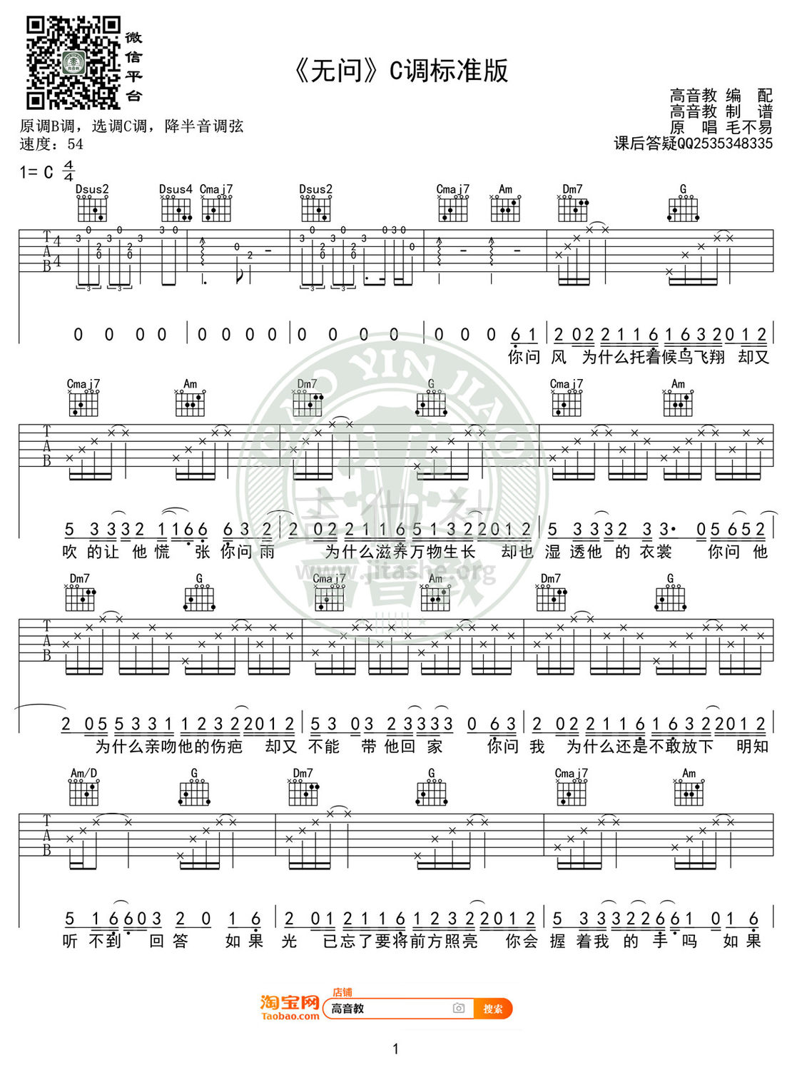 无问吉他谱(图片谱,弹唱,C调,高音教编配)_毛不易(王维家)_《无问》C调标准版01_副本.jpg