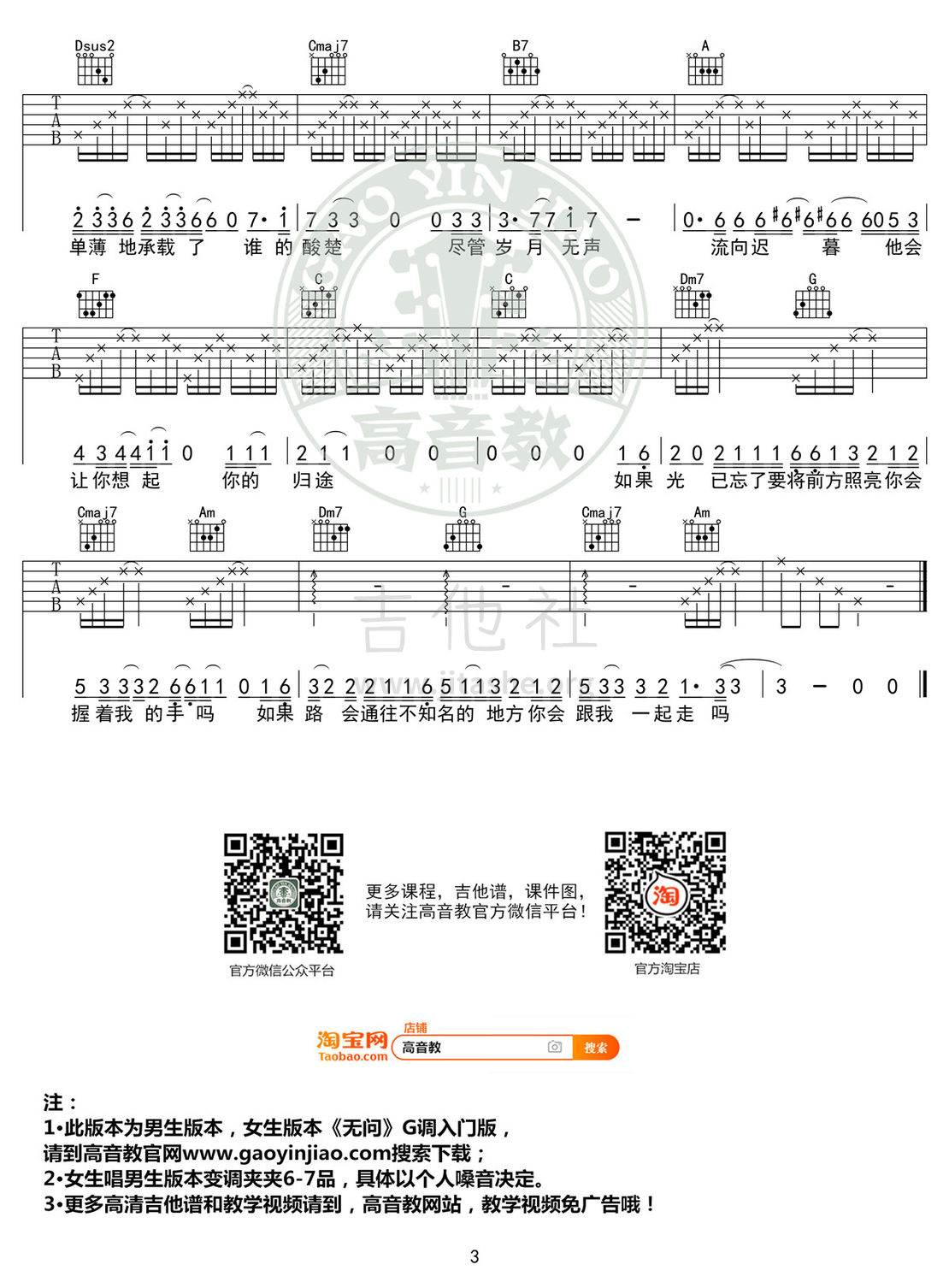 无问吉他谱简单版图片