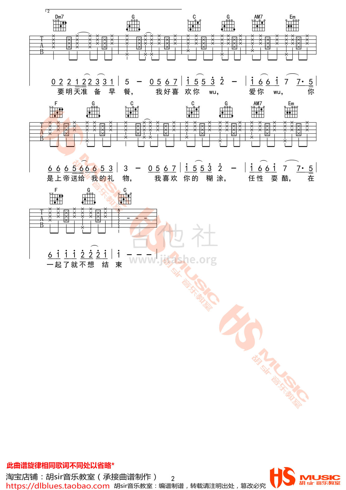 好喜欢你吉他谱(图片谱,弹唱,C调,胡sir音乐教室)_王广允_《好喜欢你》王广允 C调【胡sir音乐教室】