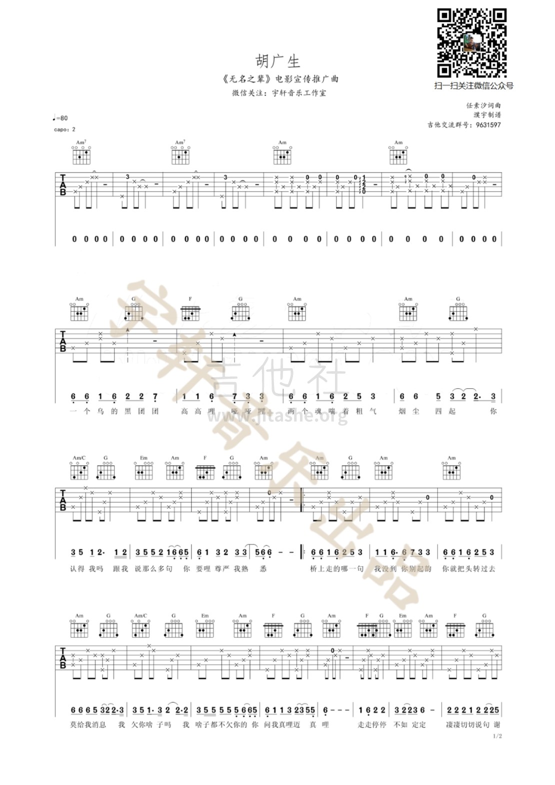 打印:胡广生(《无名之辈》宣传曲)吉他谱_任素汐_a1542867494688.jpg